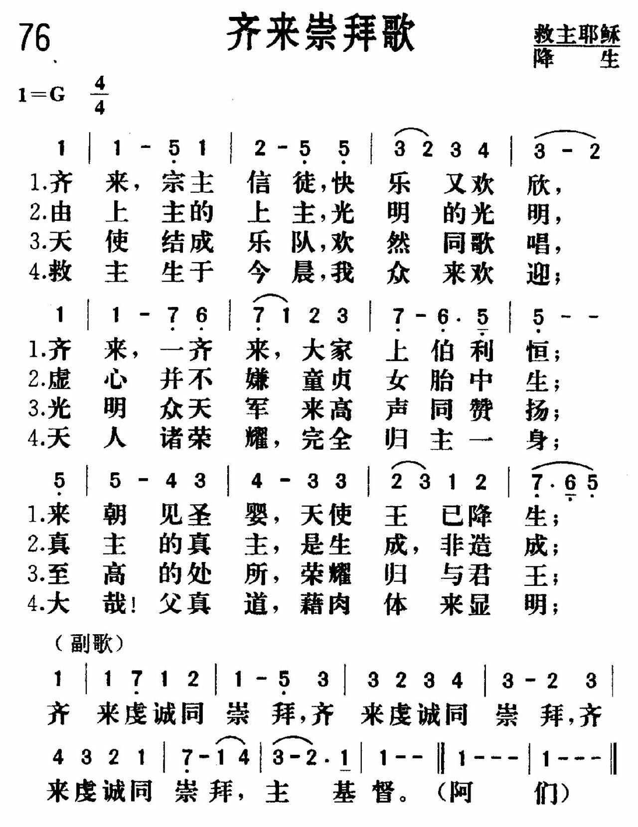 《齐来崇拜》