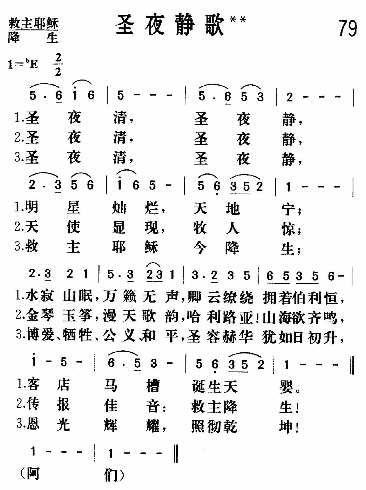 《圣夜静》