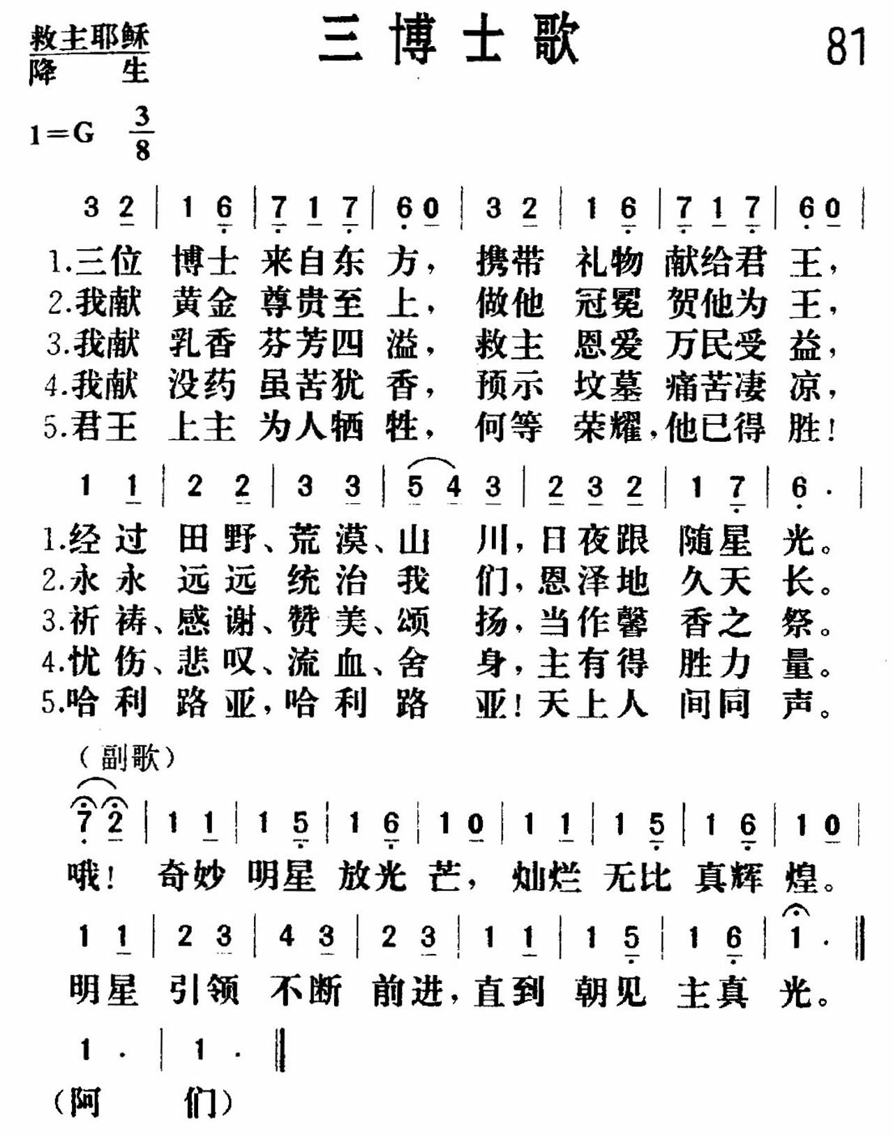 《三博士》