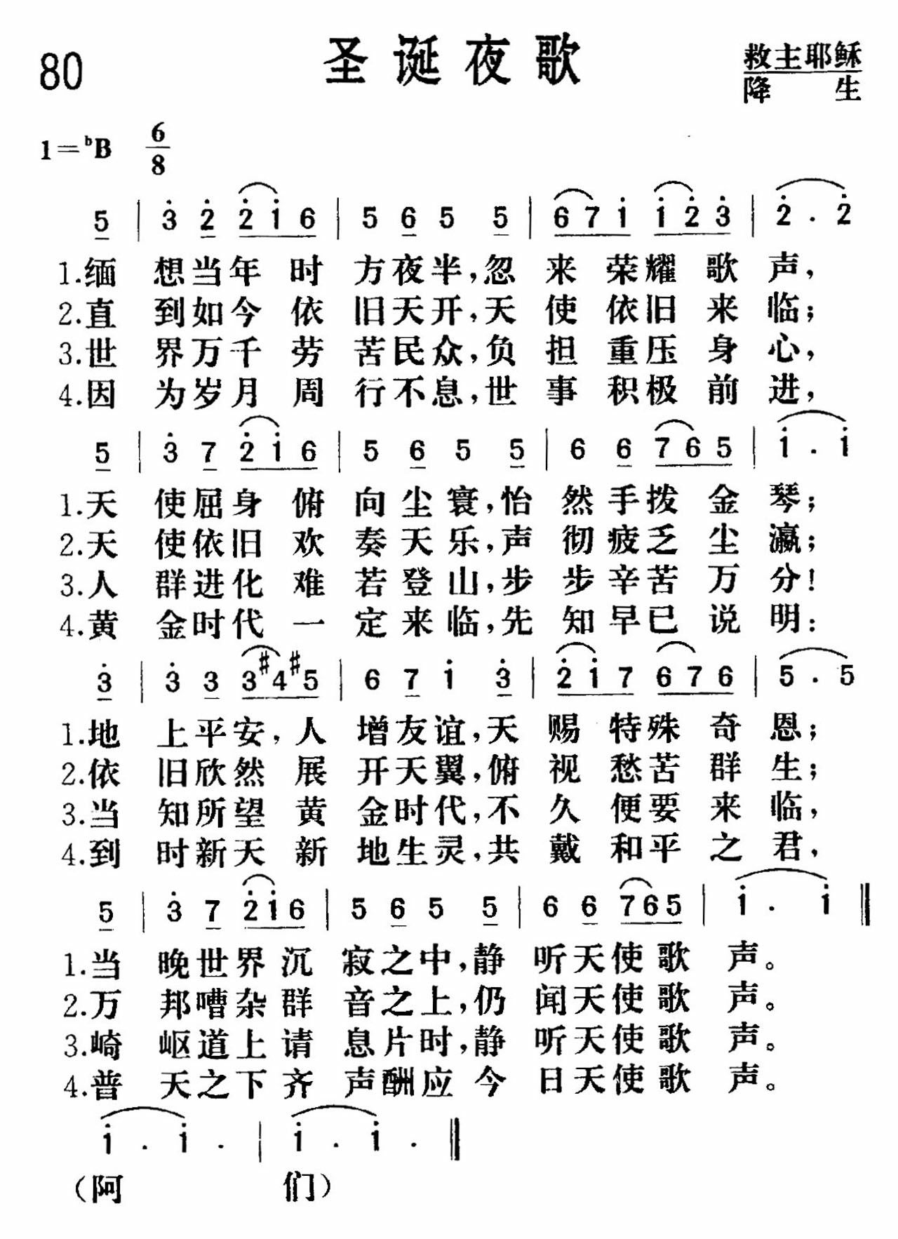 《圣诞夜》