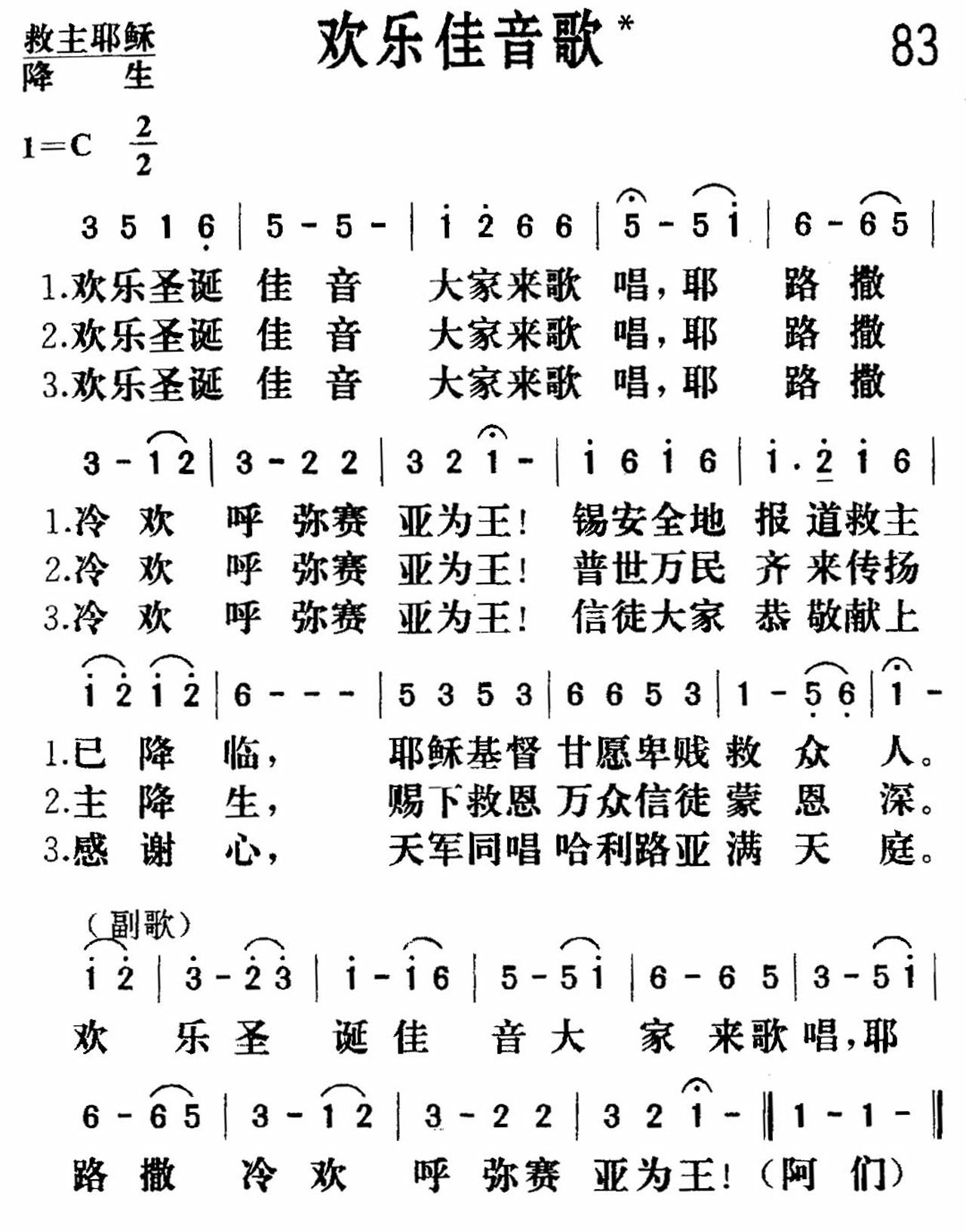 《欢乐佳音》