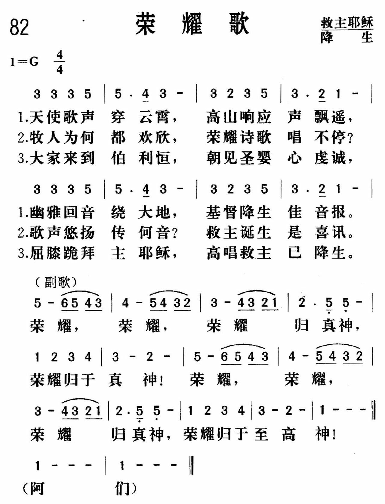 《荣耀歌》