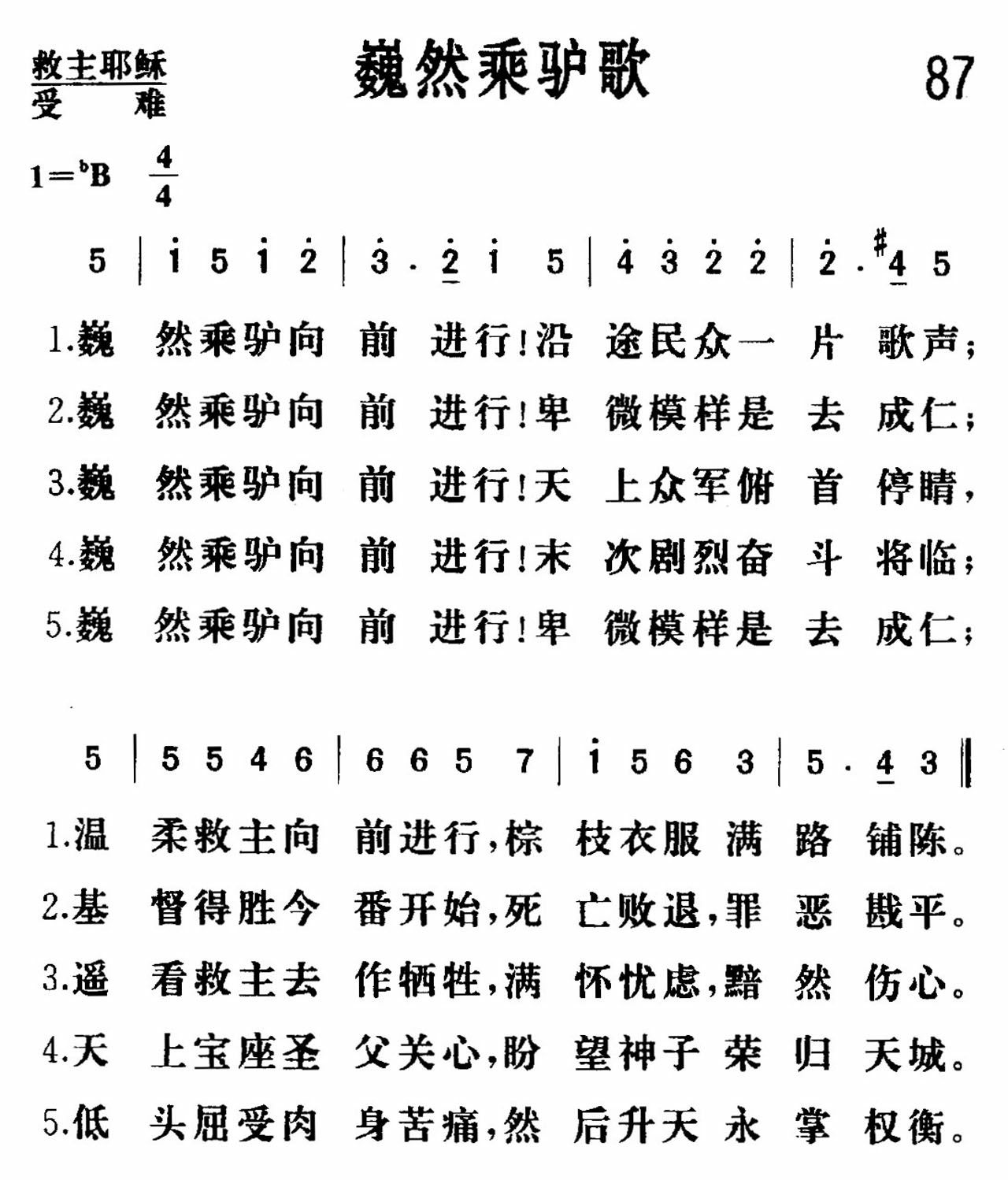 《巍然乘驴》