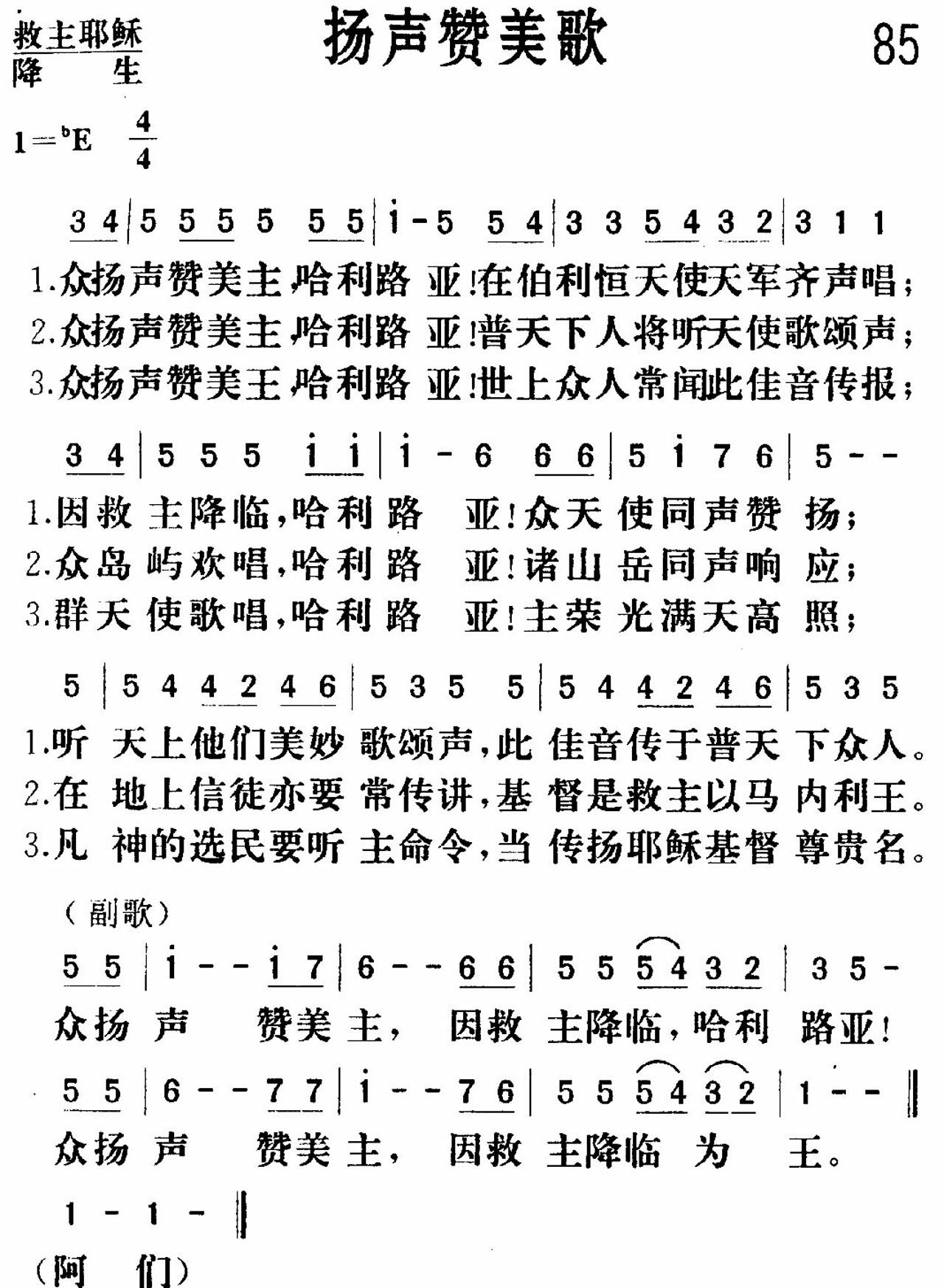《扬声赞美》
