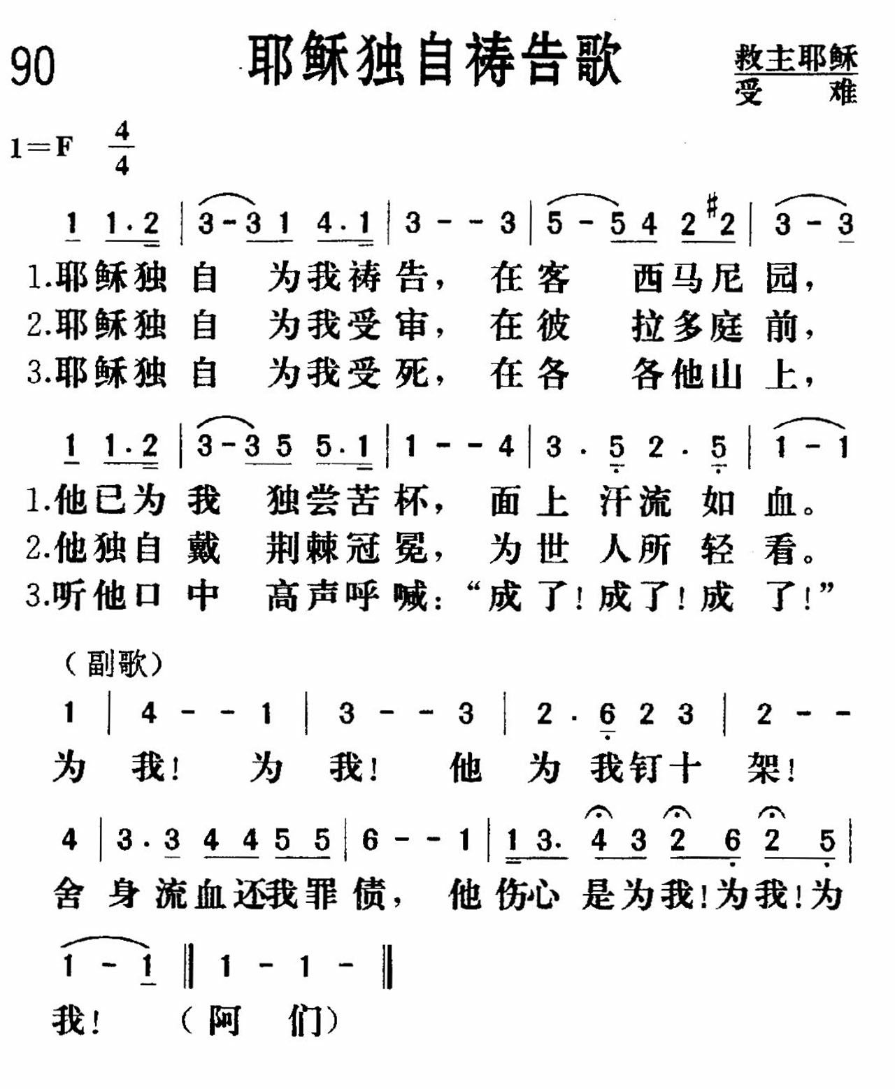 《耶稣独自祷告》