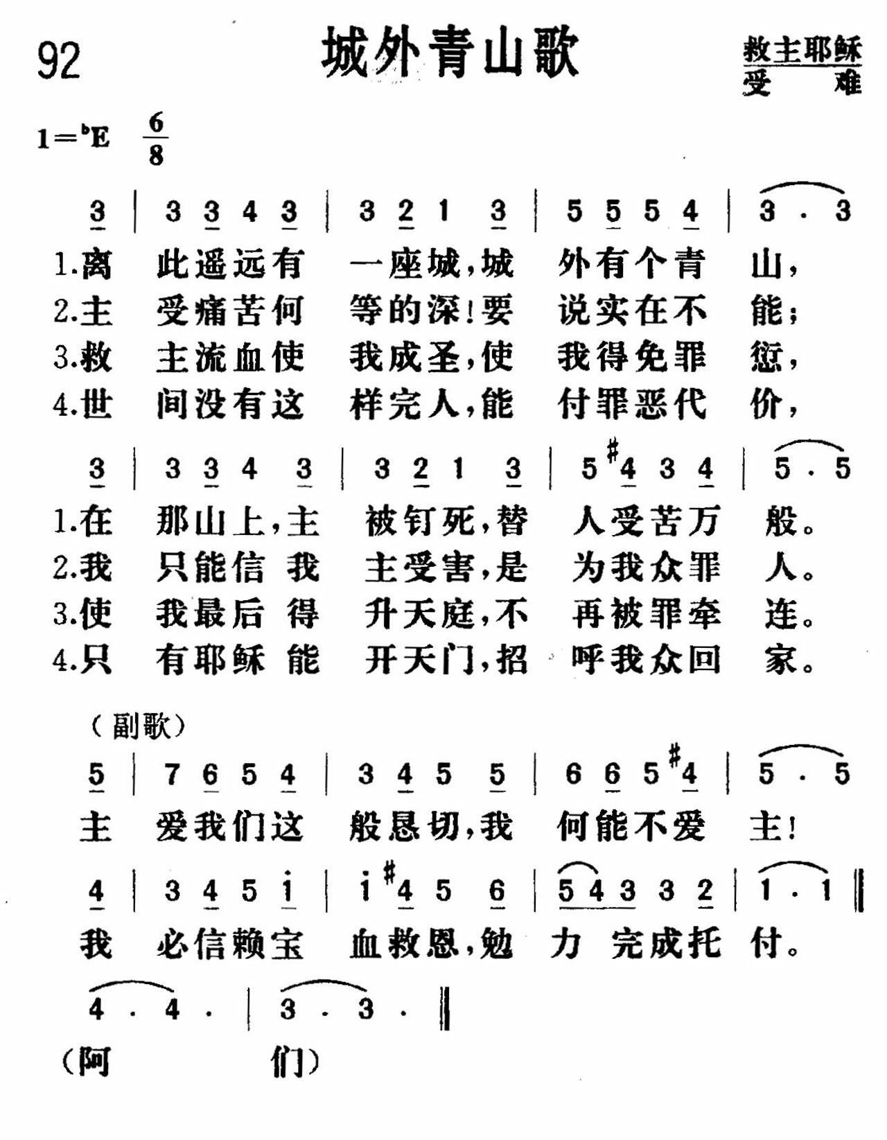 《城外青山》