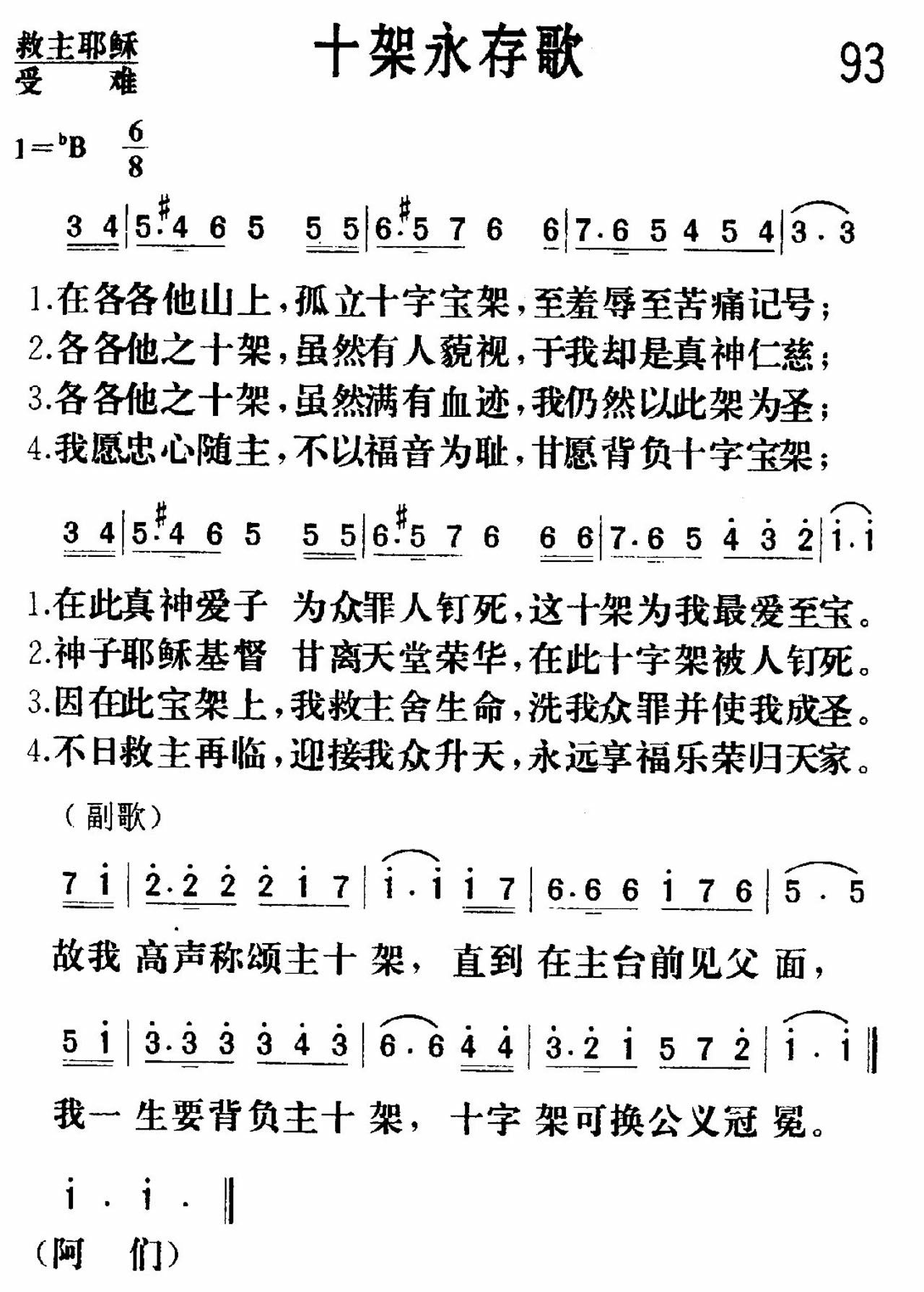 《十架永存》