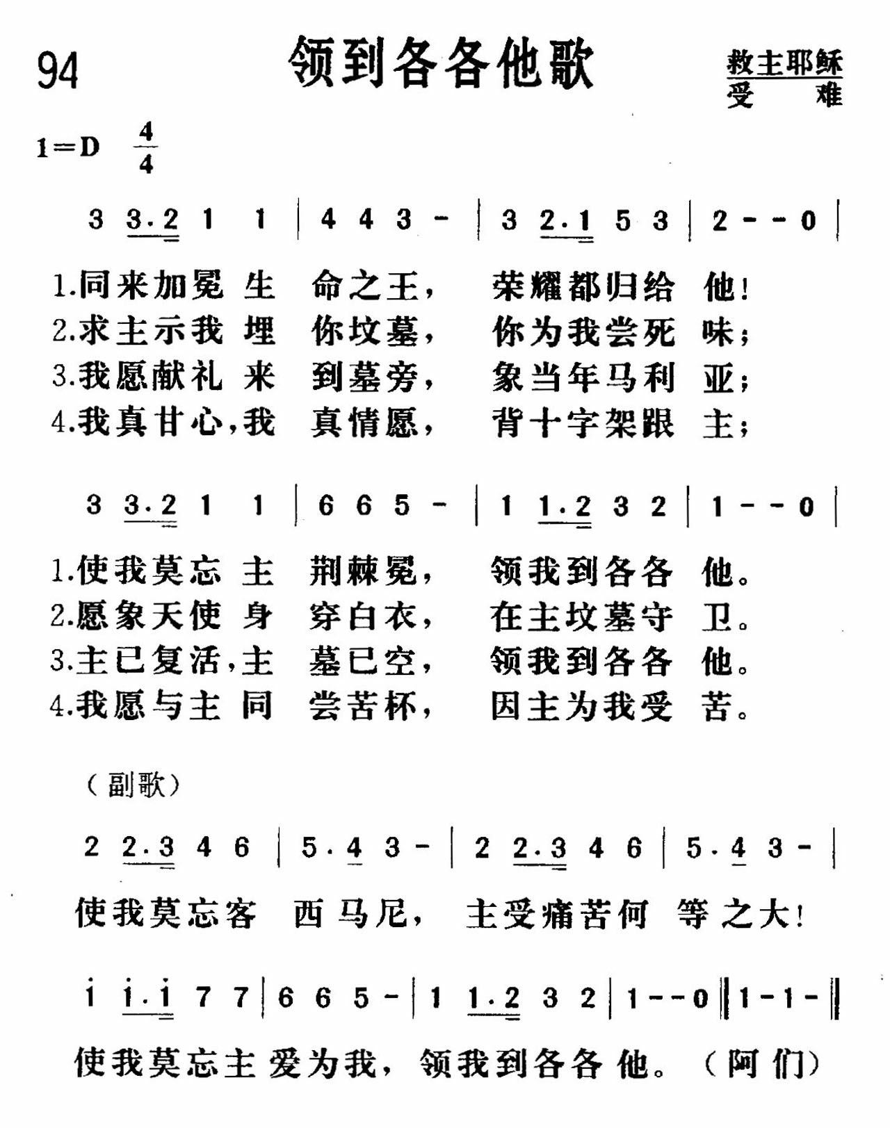 《领到各各他》