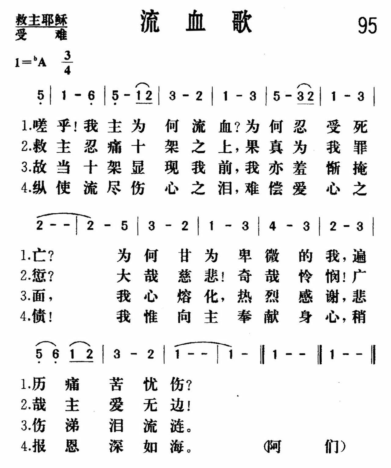 《流血》