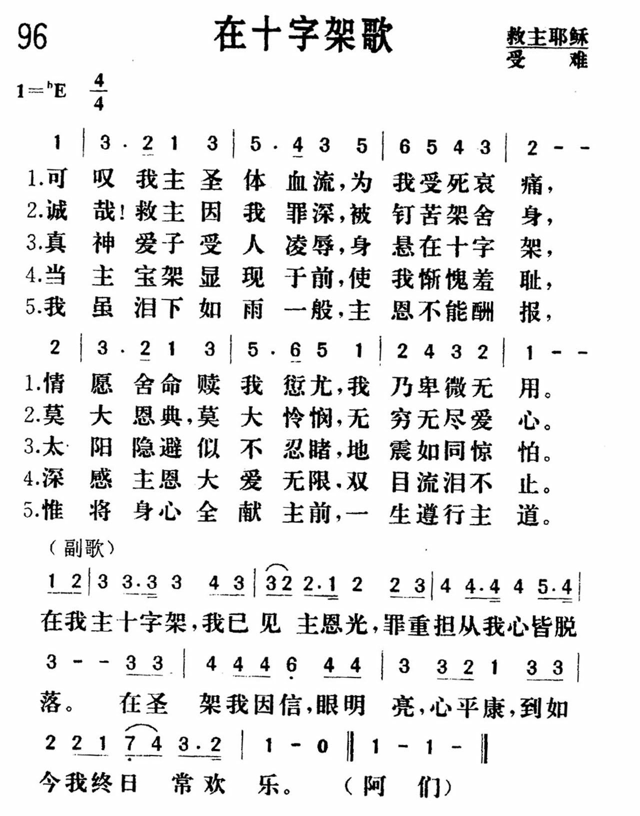 《在十字架》