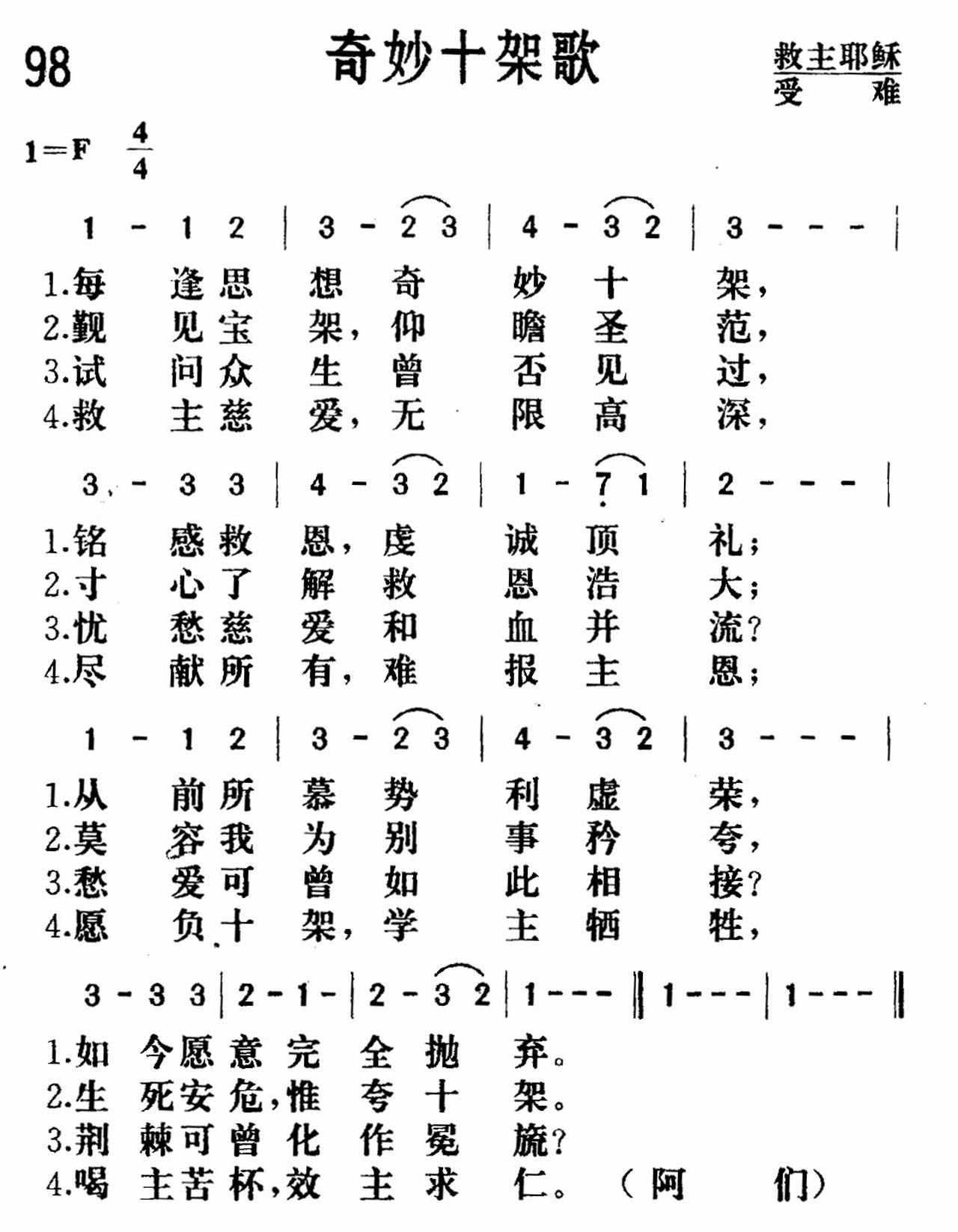 《奇妙十架》