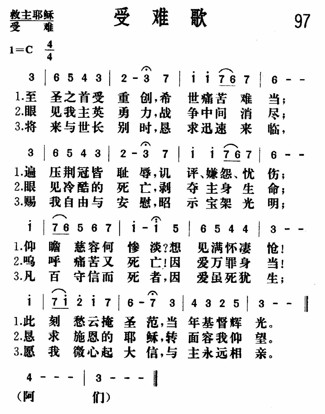 《受难歌》