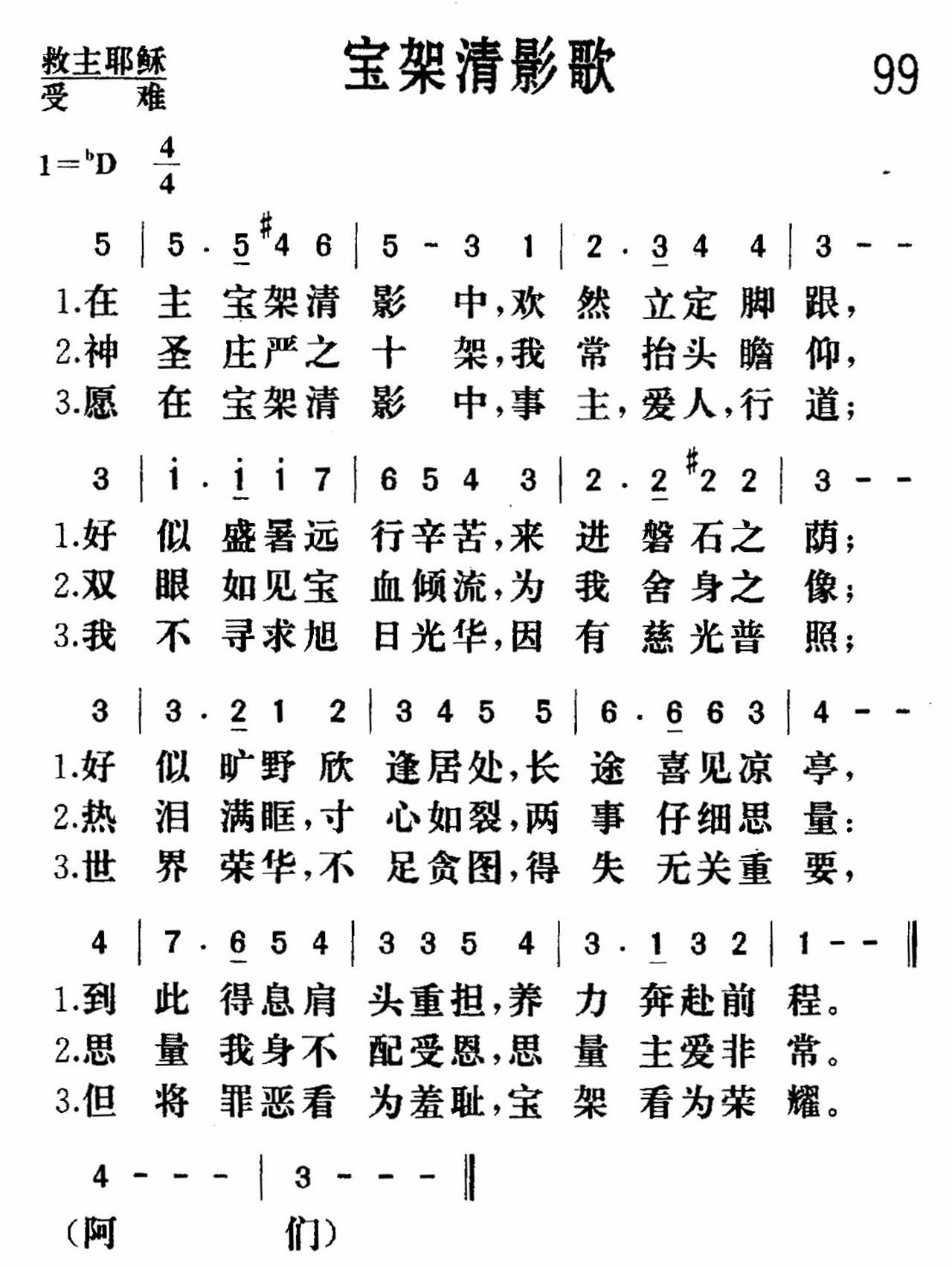 《宝架清影》