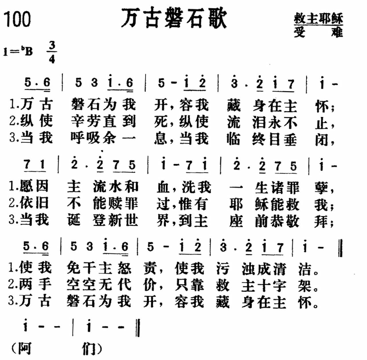 《万古磐石》