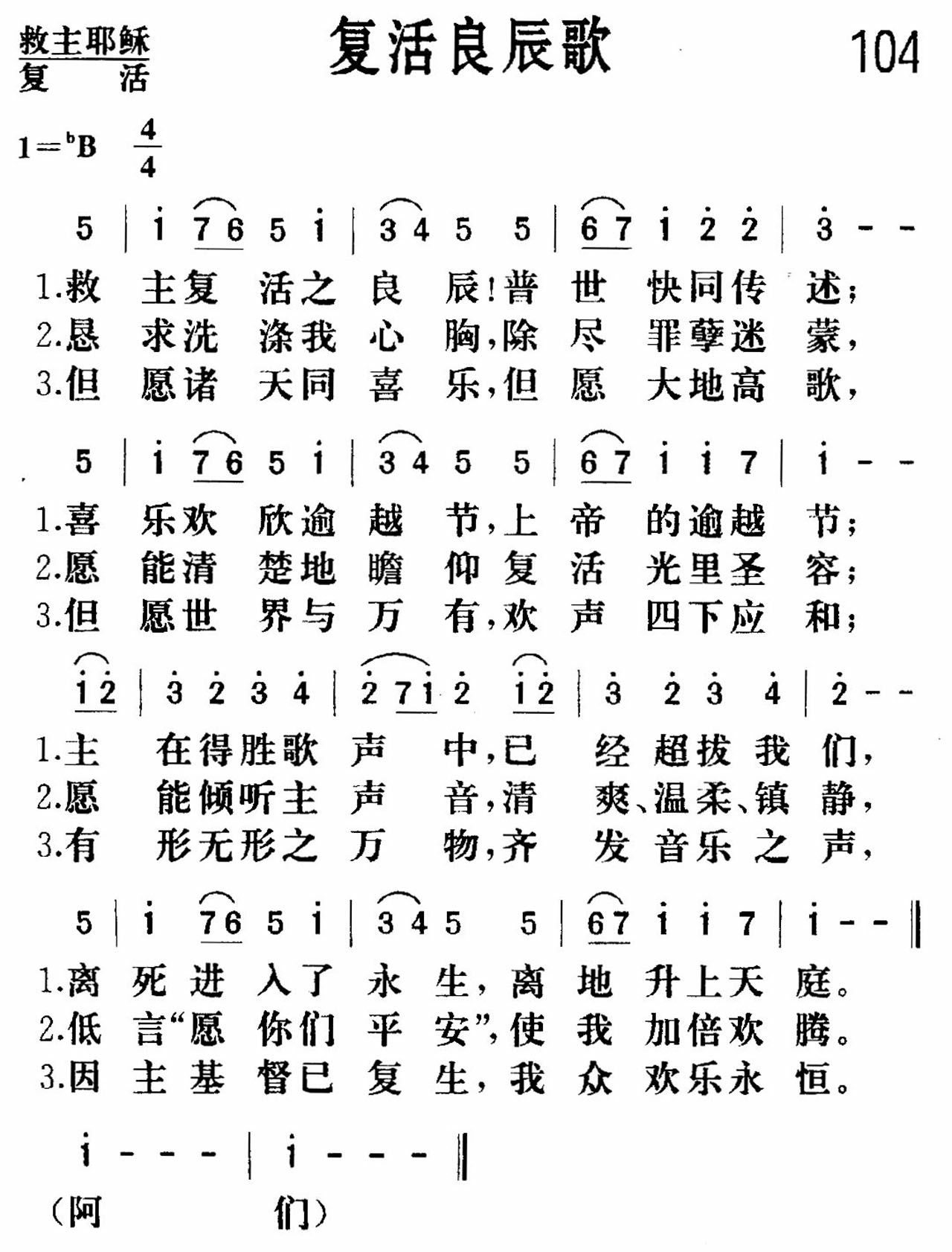 《复活良辰》