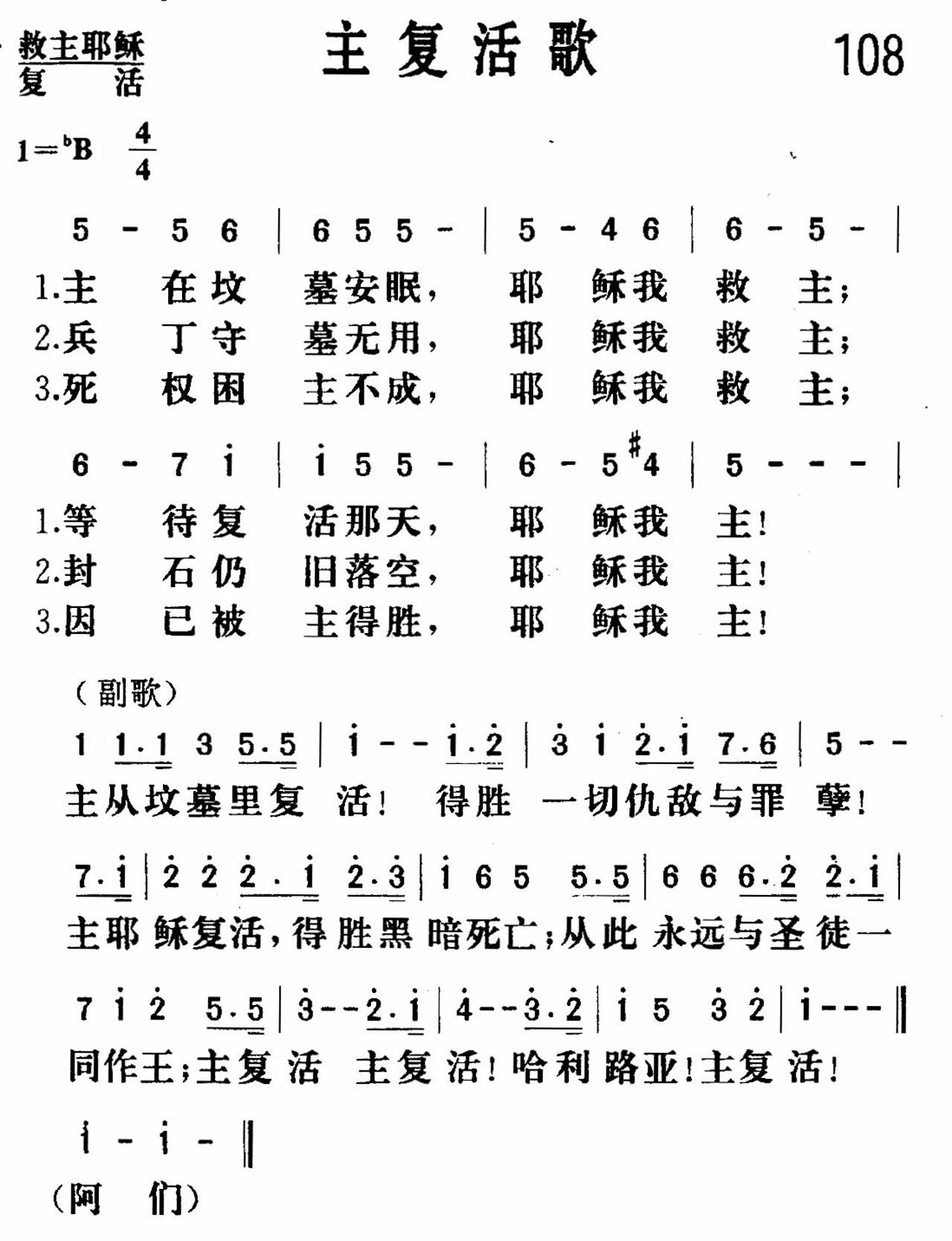 《主复活》