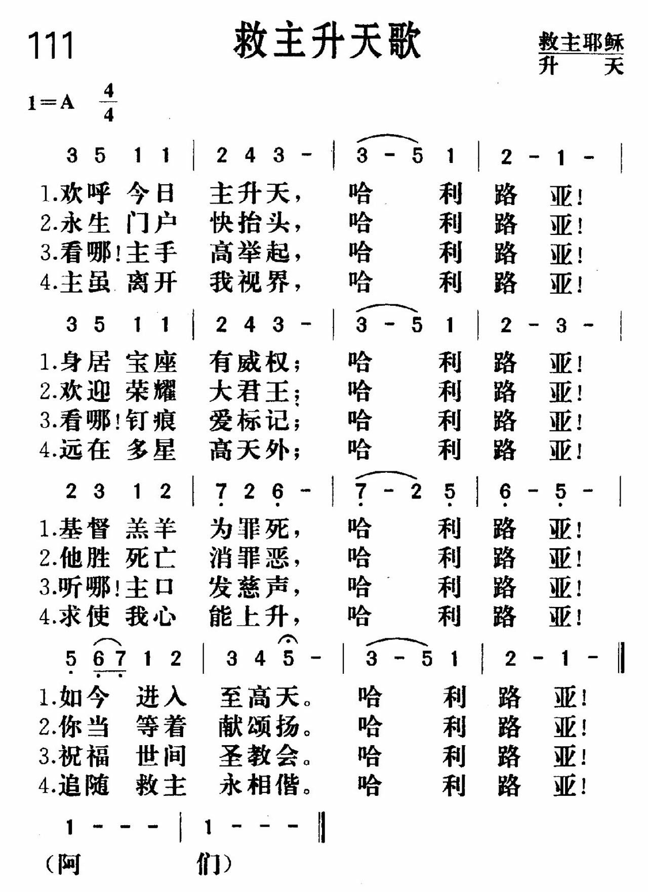 《救主升天》