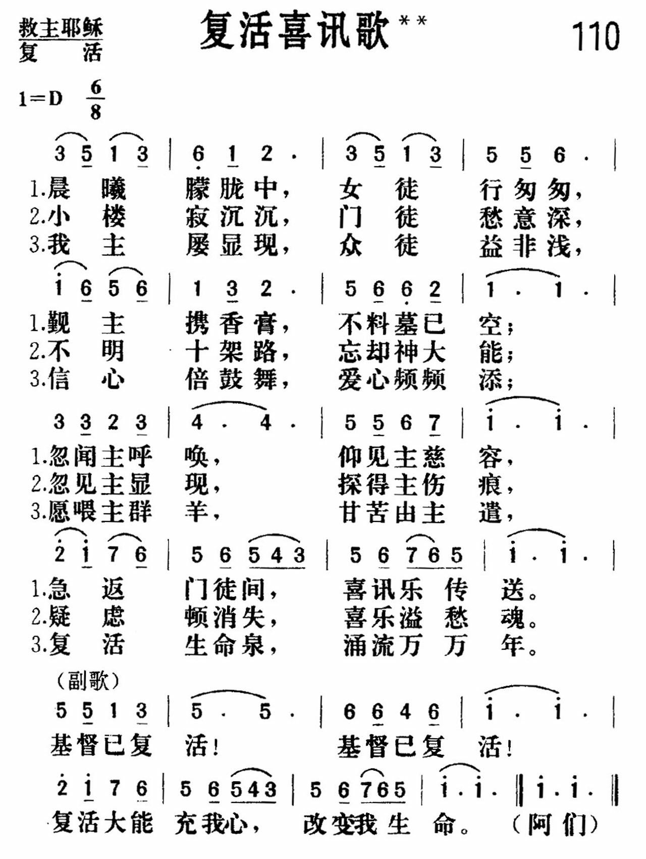 《复活喜讯》