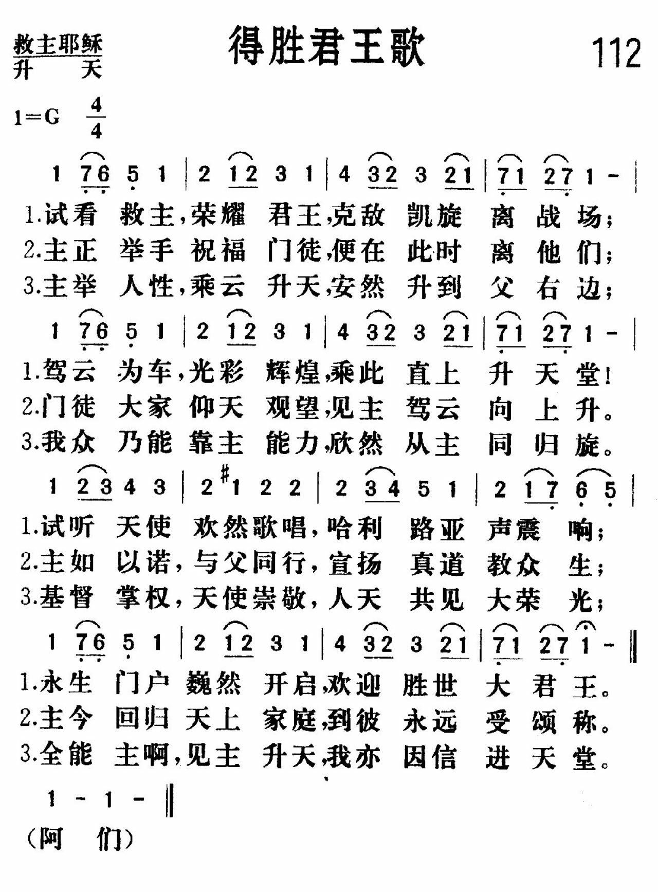 《得胜君王》