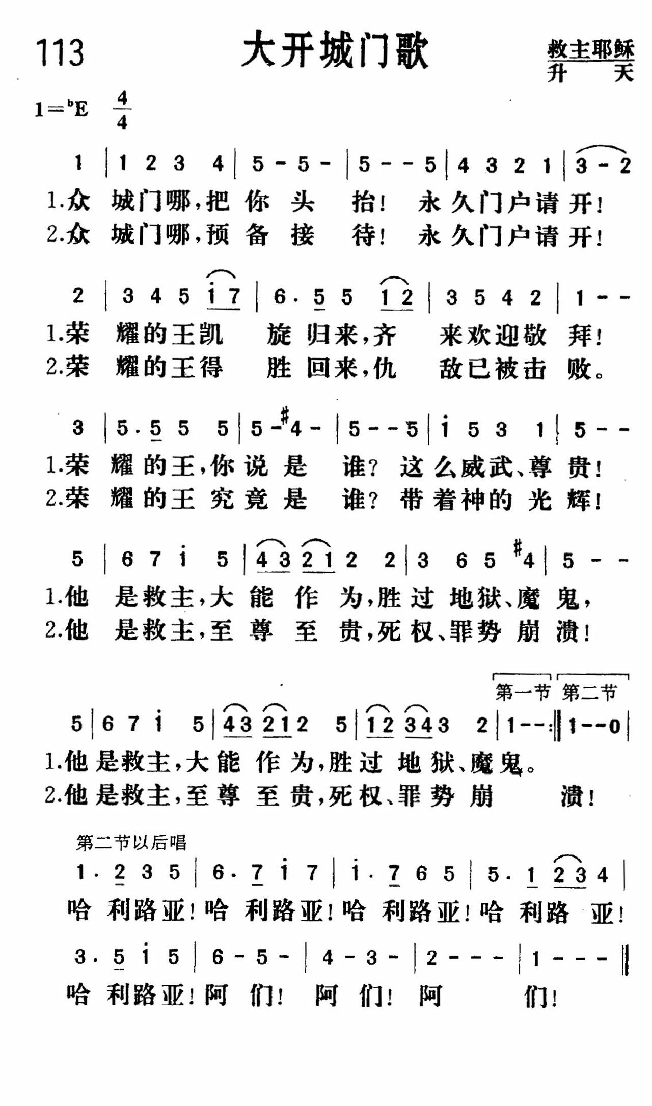 《大开城门》