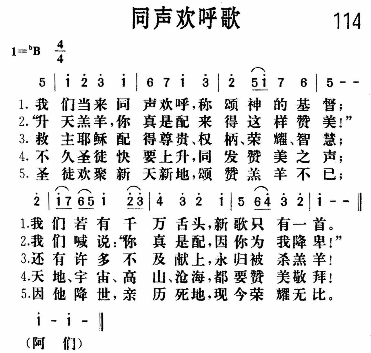 《同声欢呼》