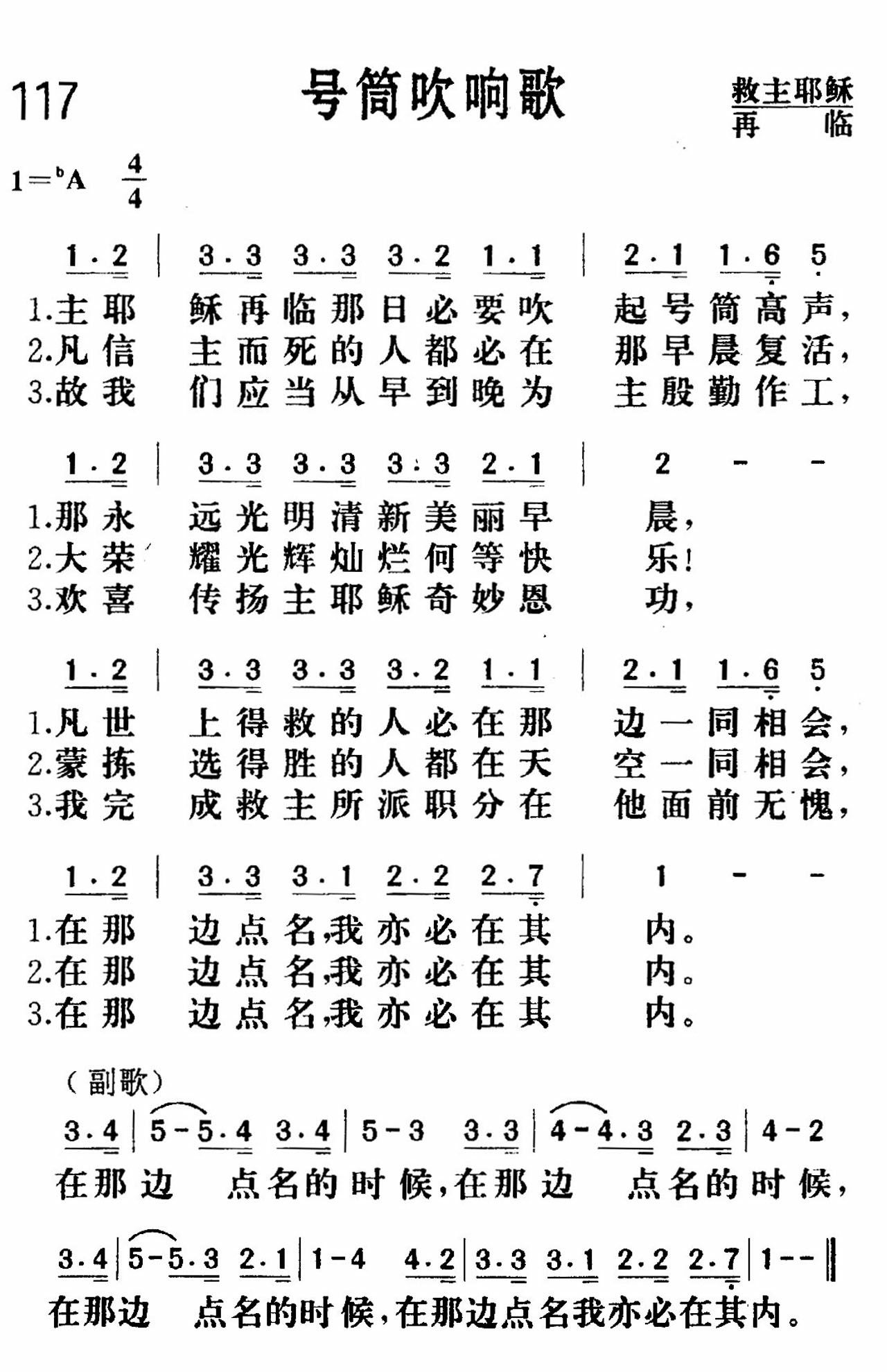 《号筒吹响》