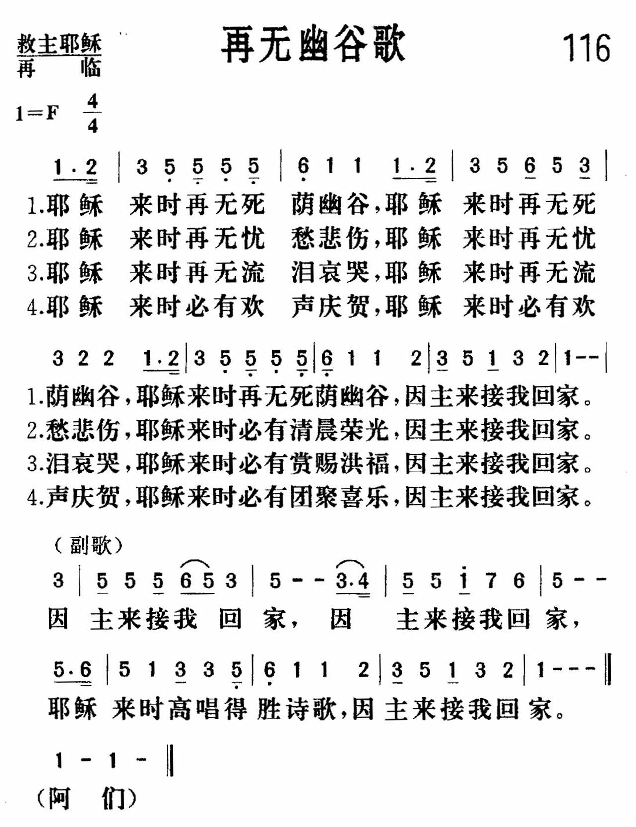 《再无幽谷》