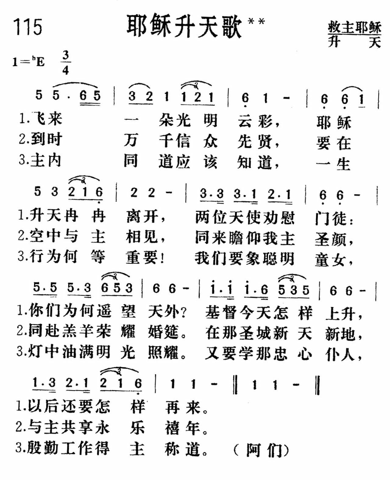 《耶稣升天》