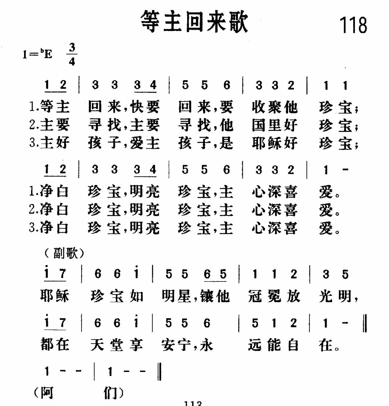 《等主回来》