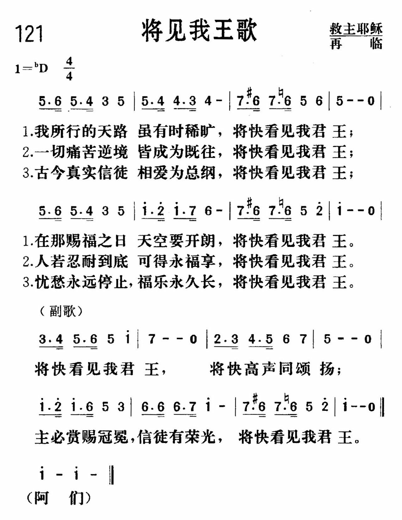 《将见我王》