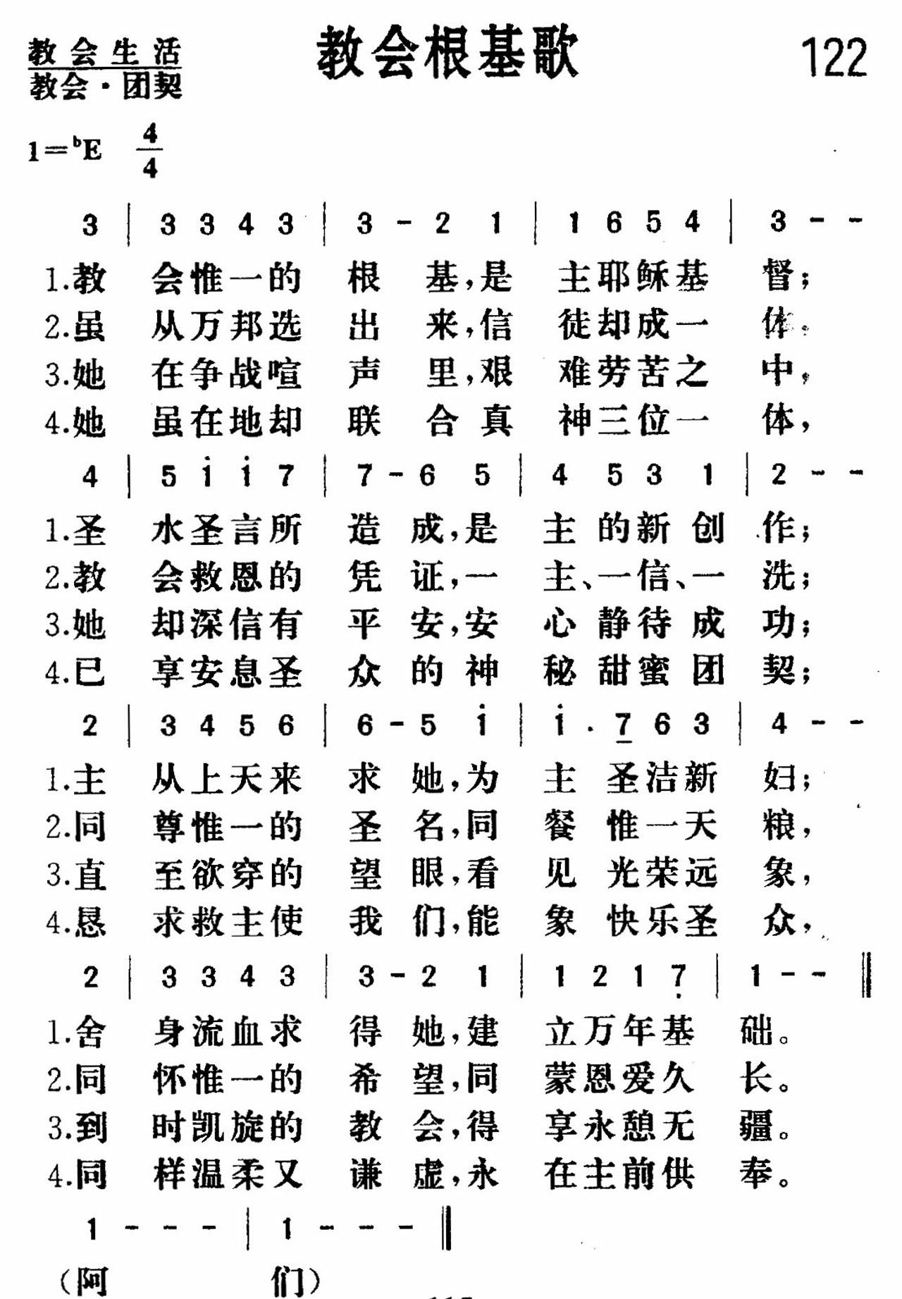 《教会根基》