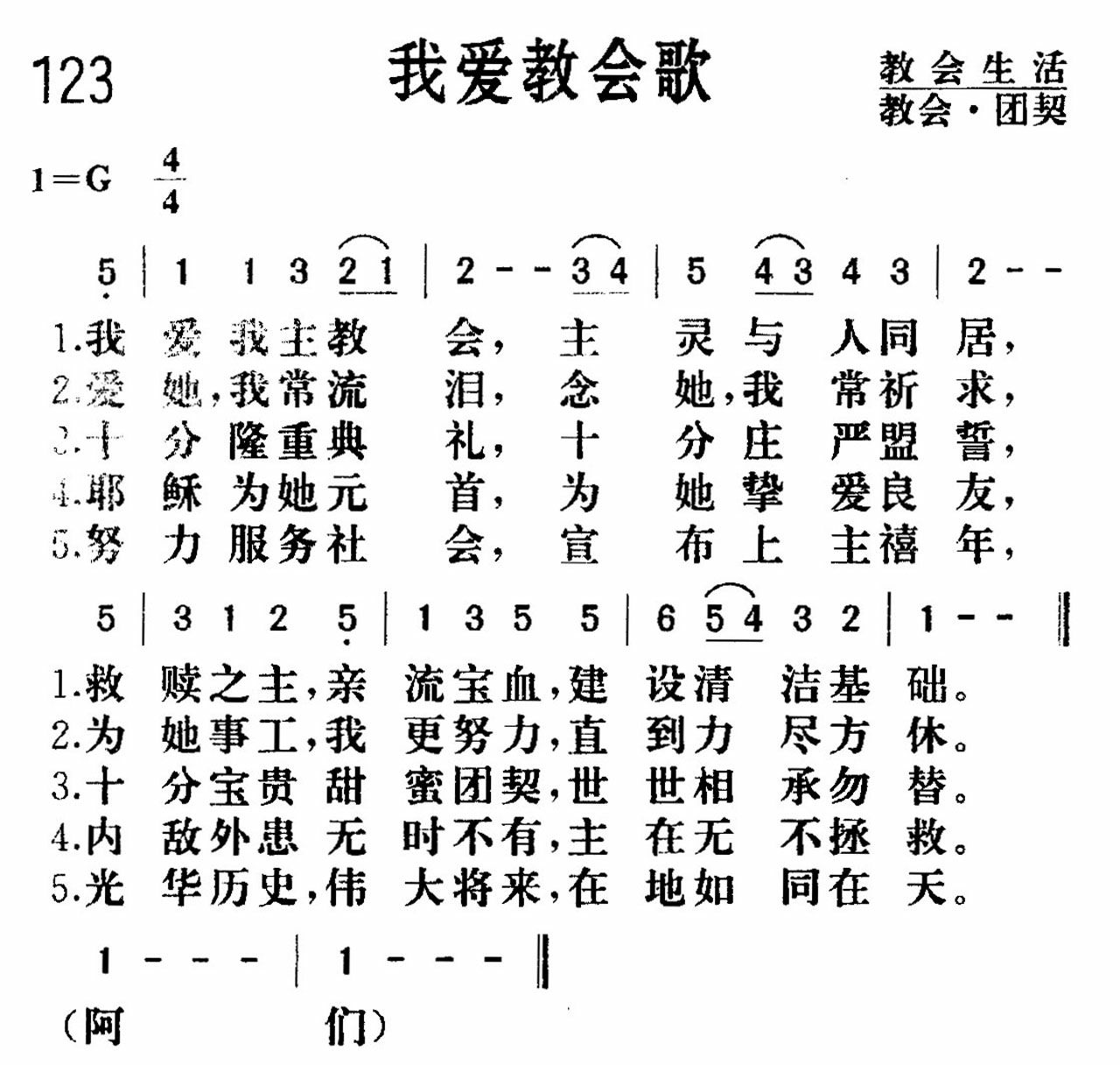 《我爱教会》