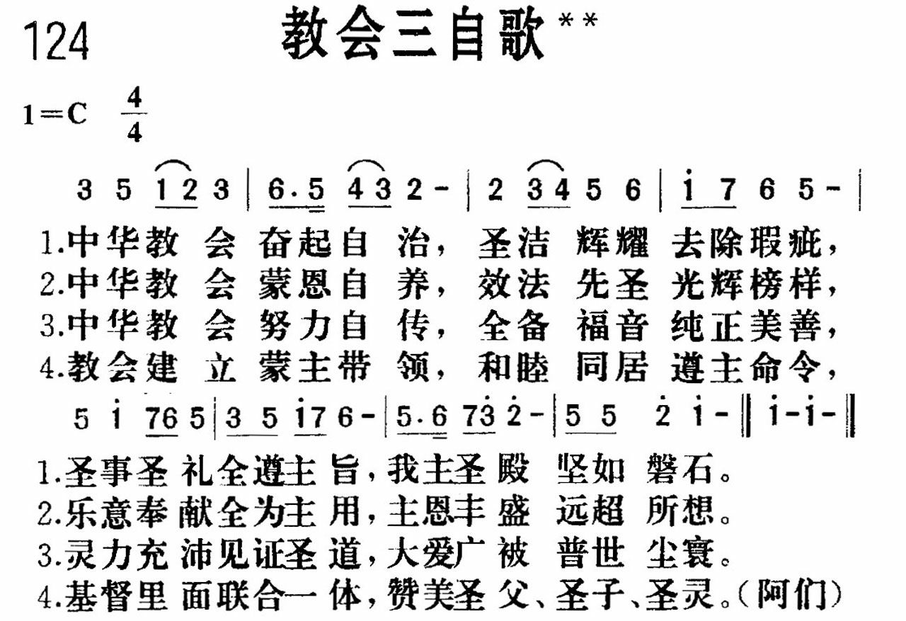 《教会三自》