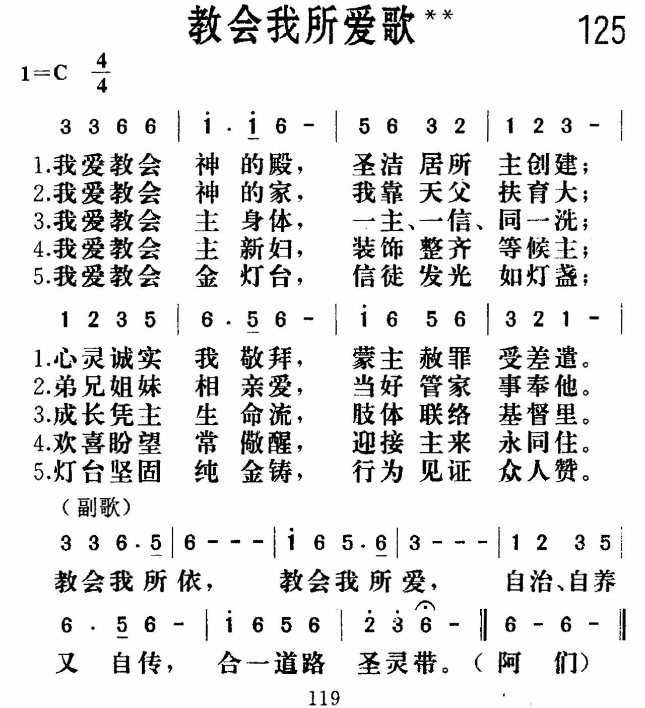 《教会我所爱》