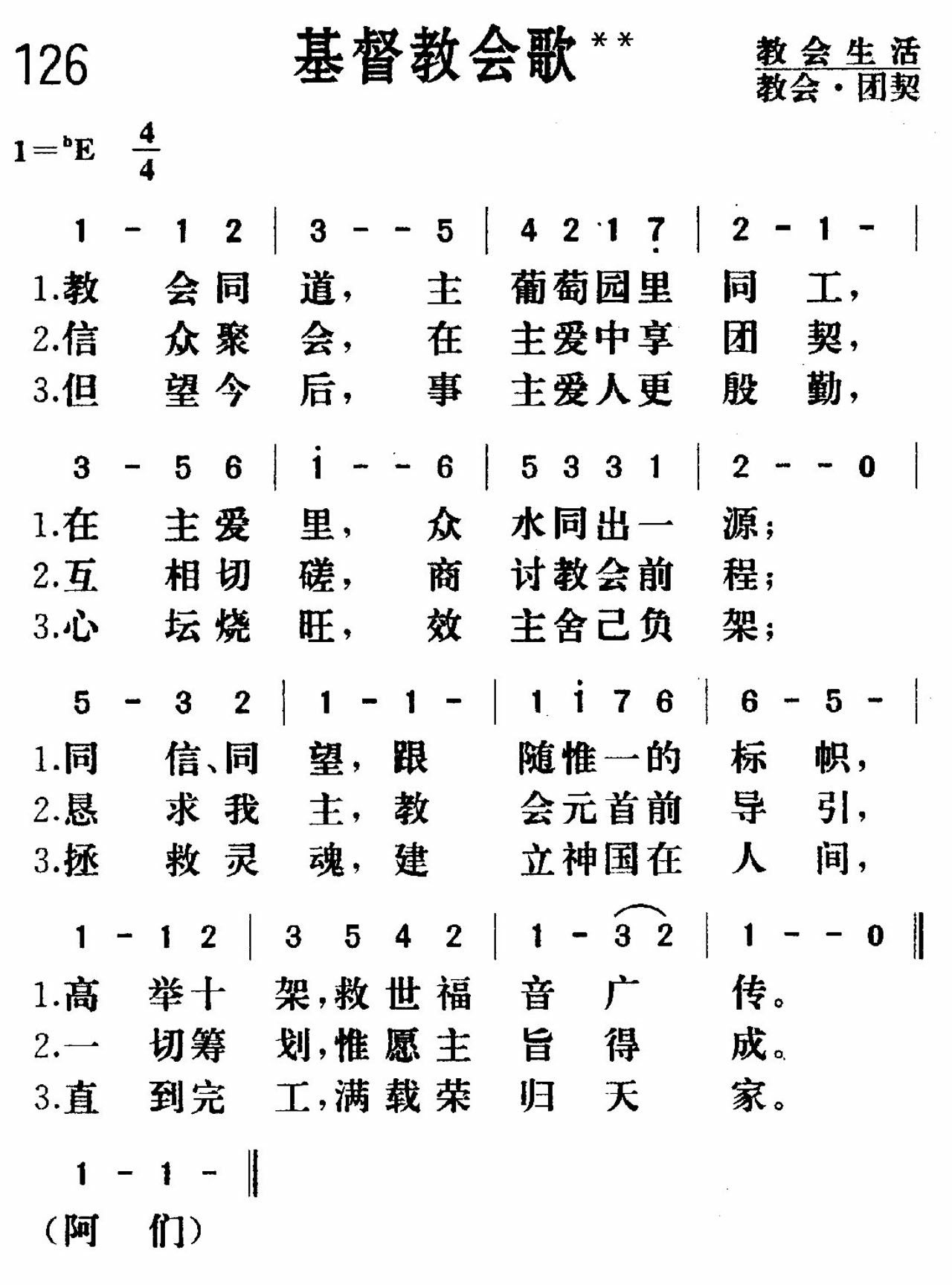 《基督教会》