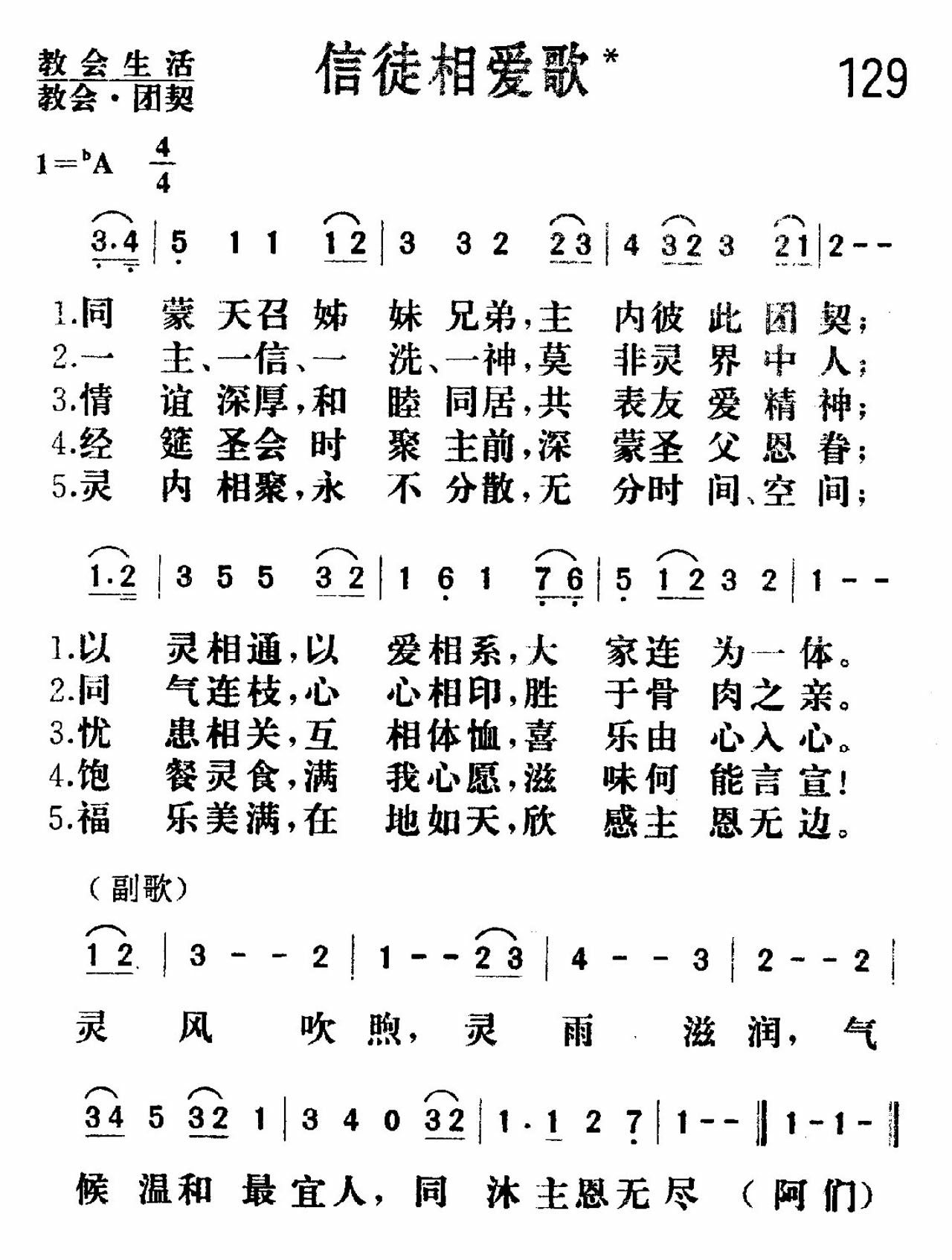 《信徒相爱》