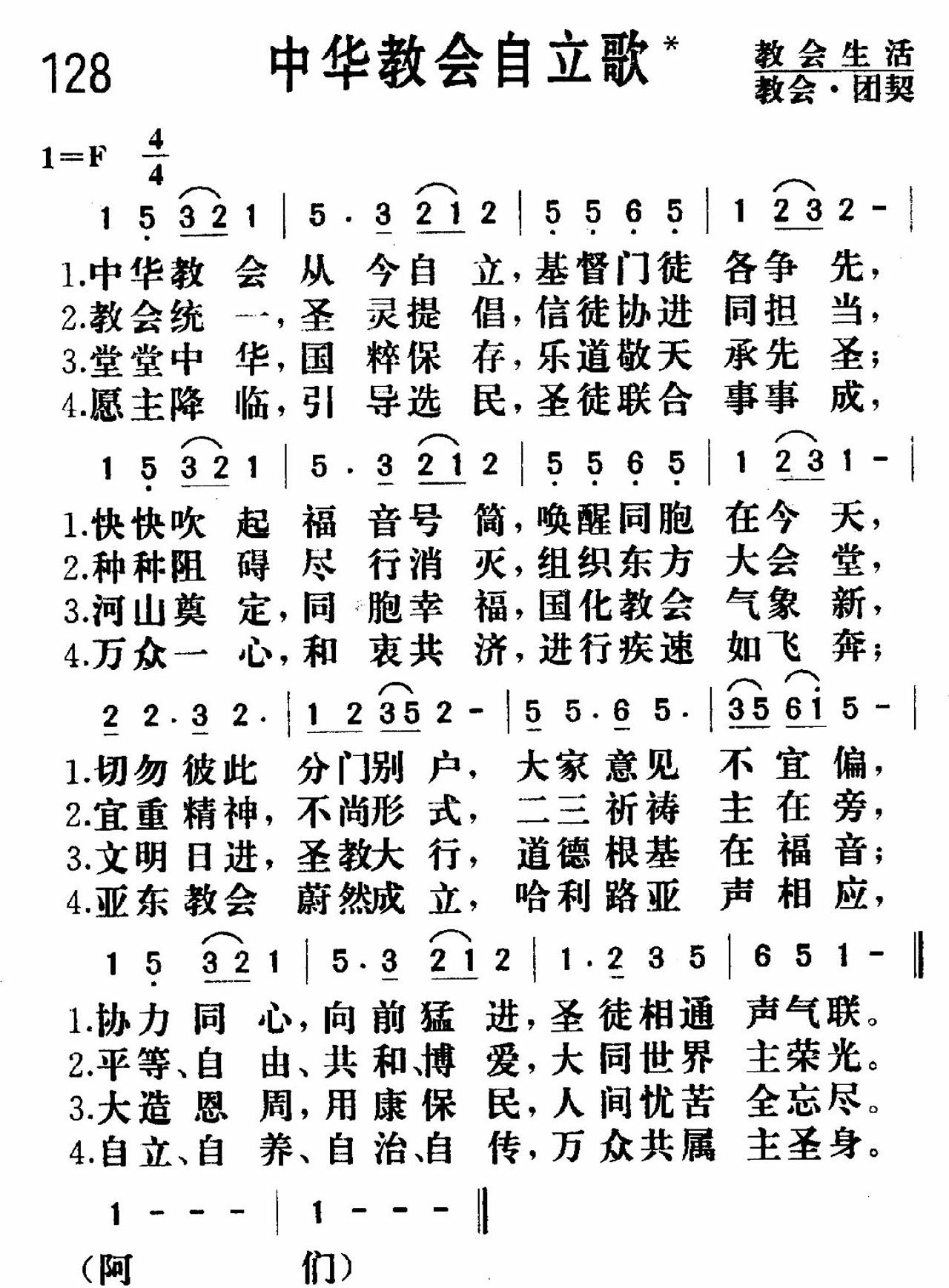 《中华教会自立》