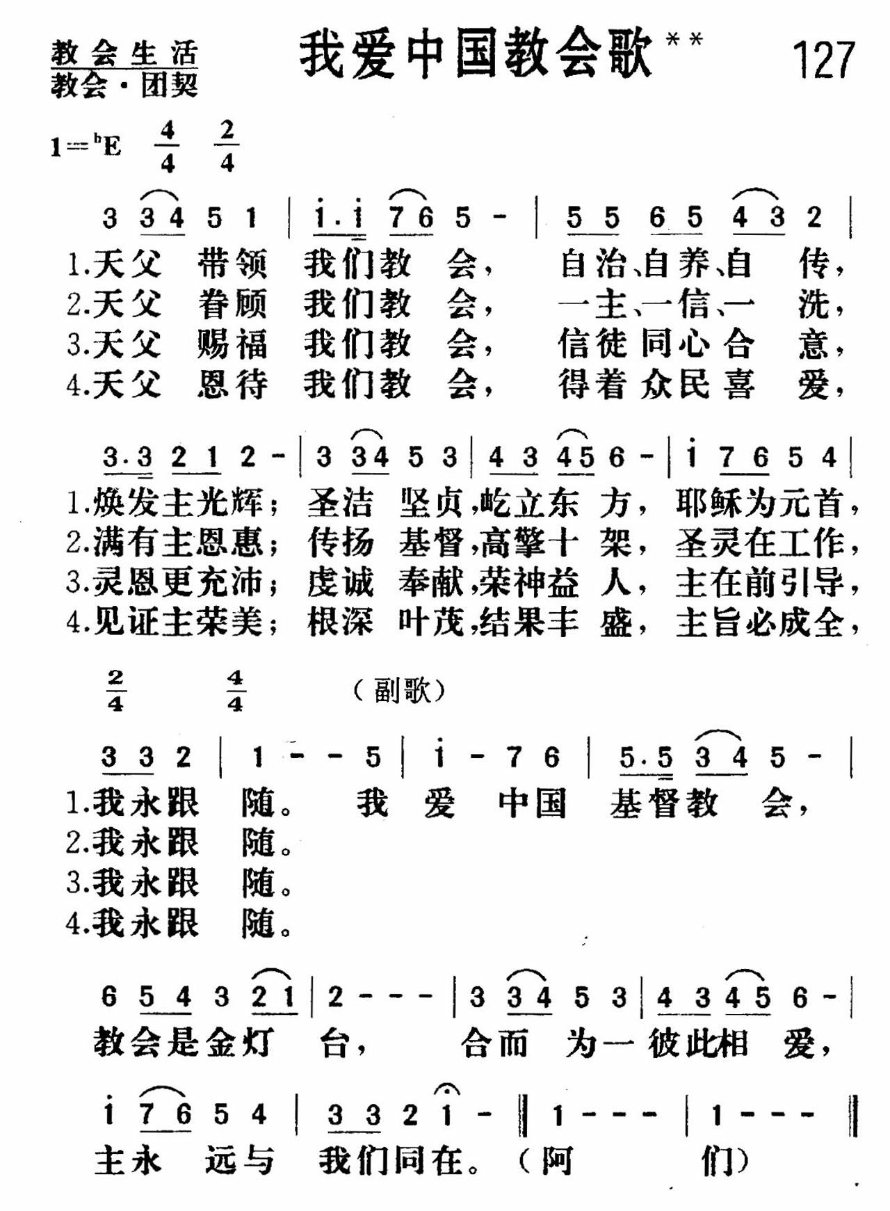 《我爱中国教会》
