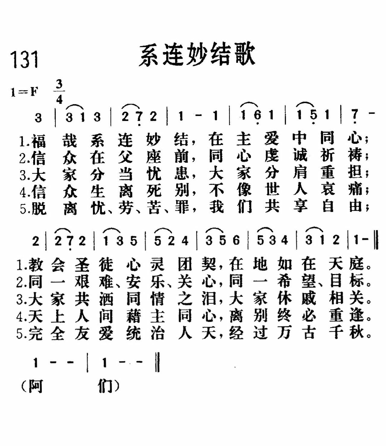 《系连妙结》