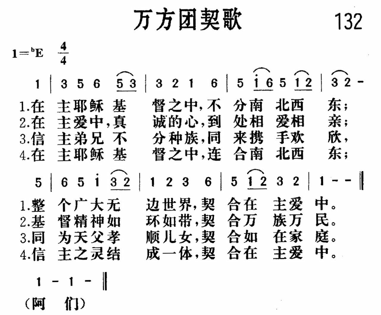 《万方团契》