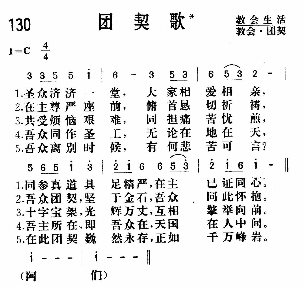 《团契歌》