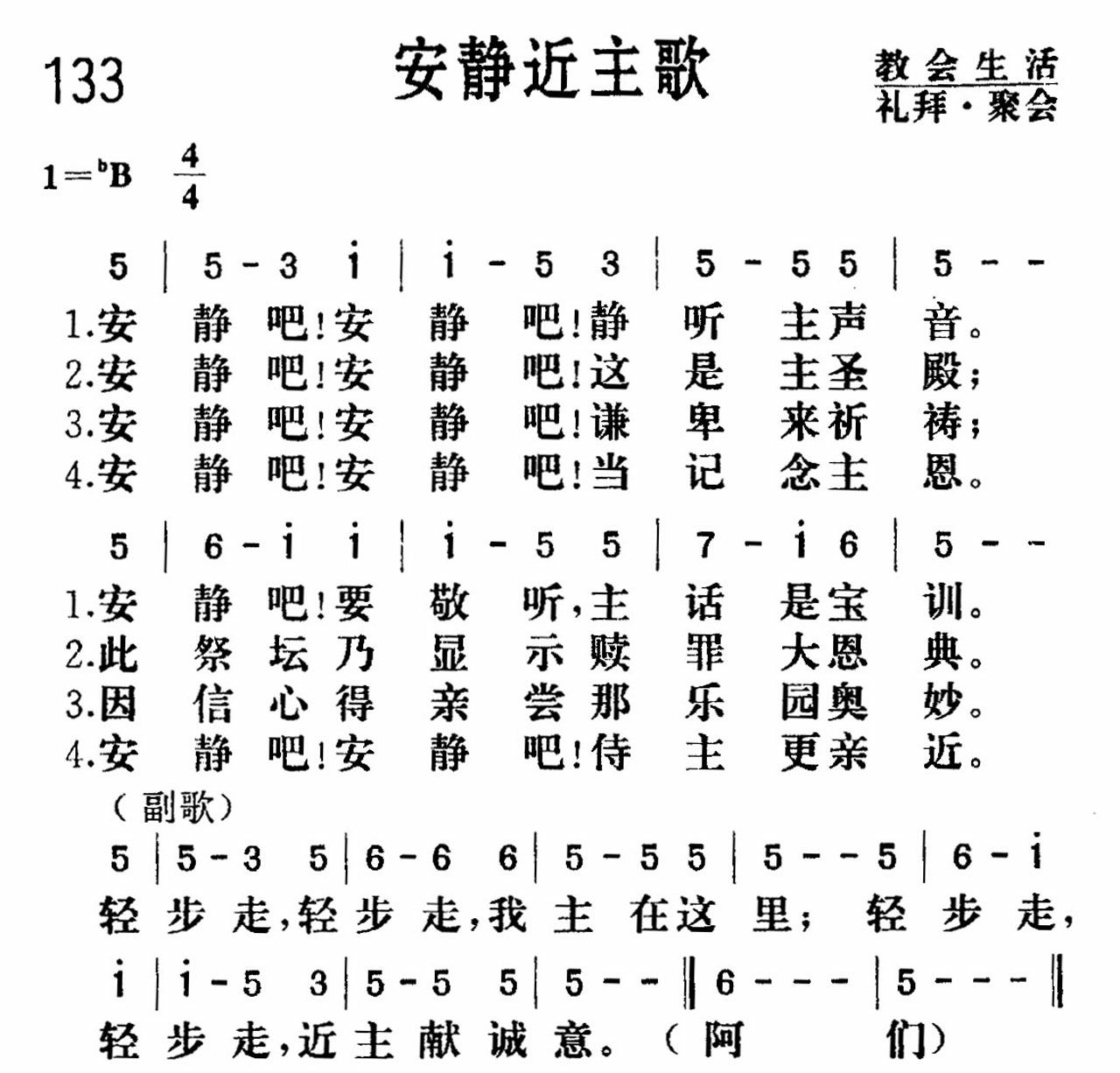 《安静近主》