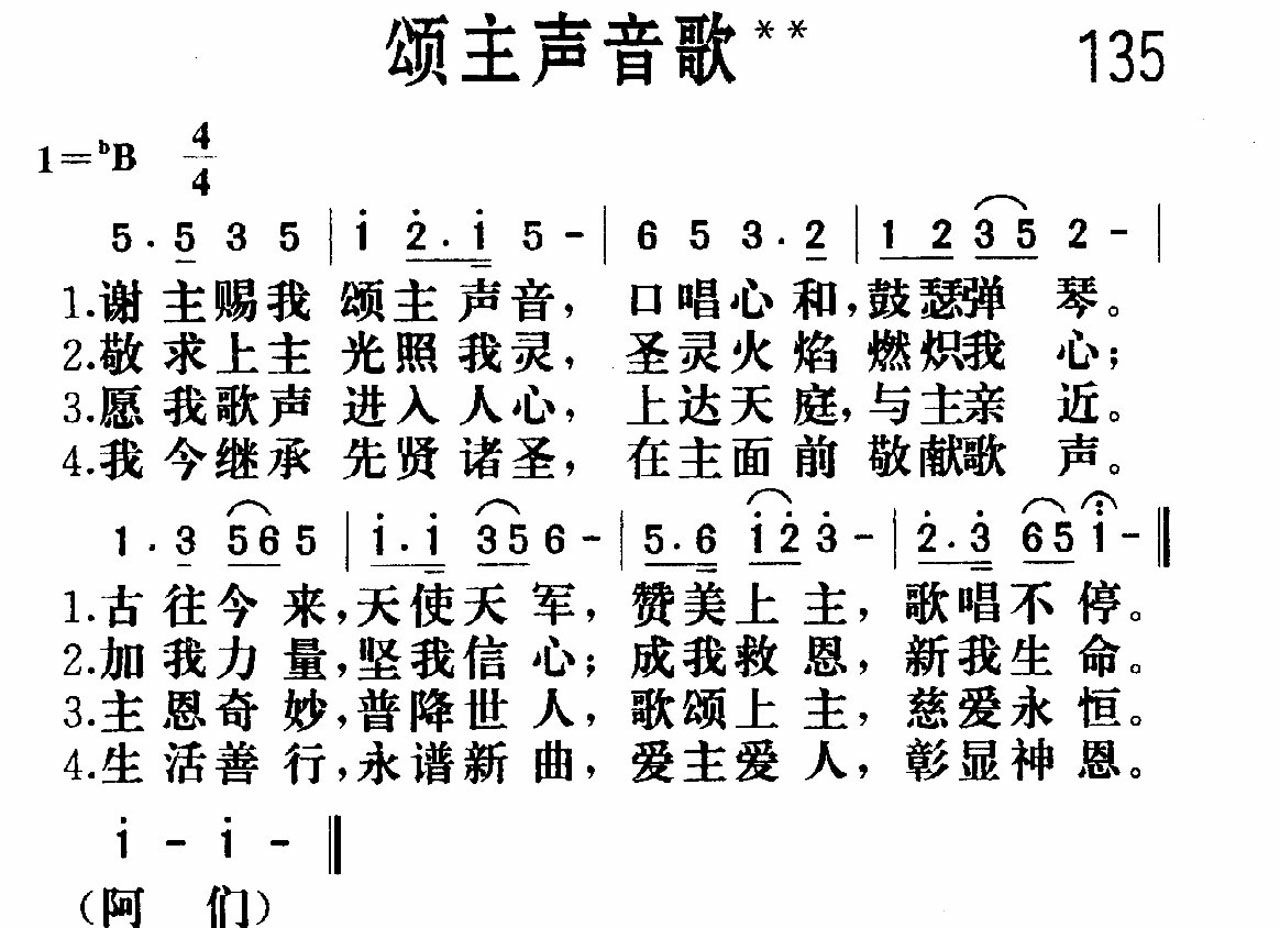 《颂主声音》