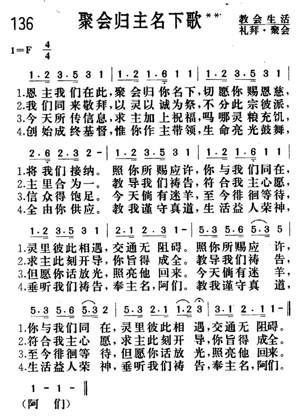《聚会归主名下》