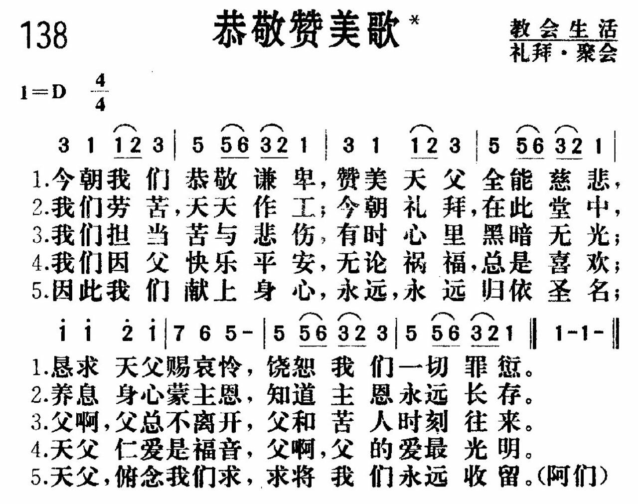 《恭敬赞美》