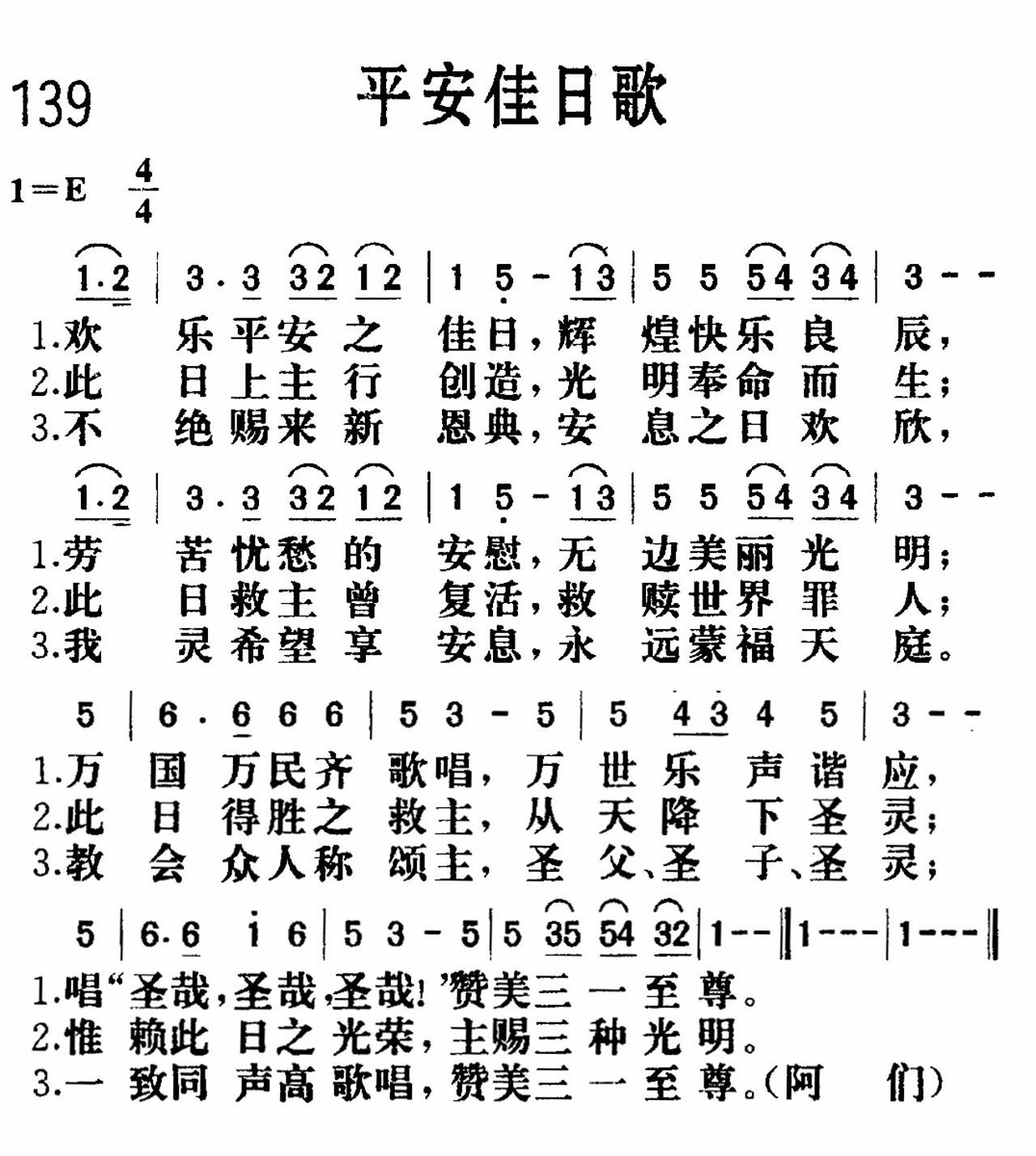 《平安佳日》