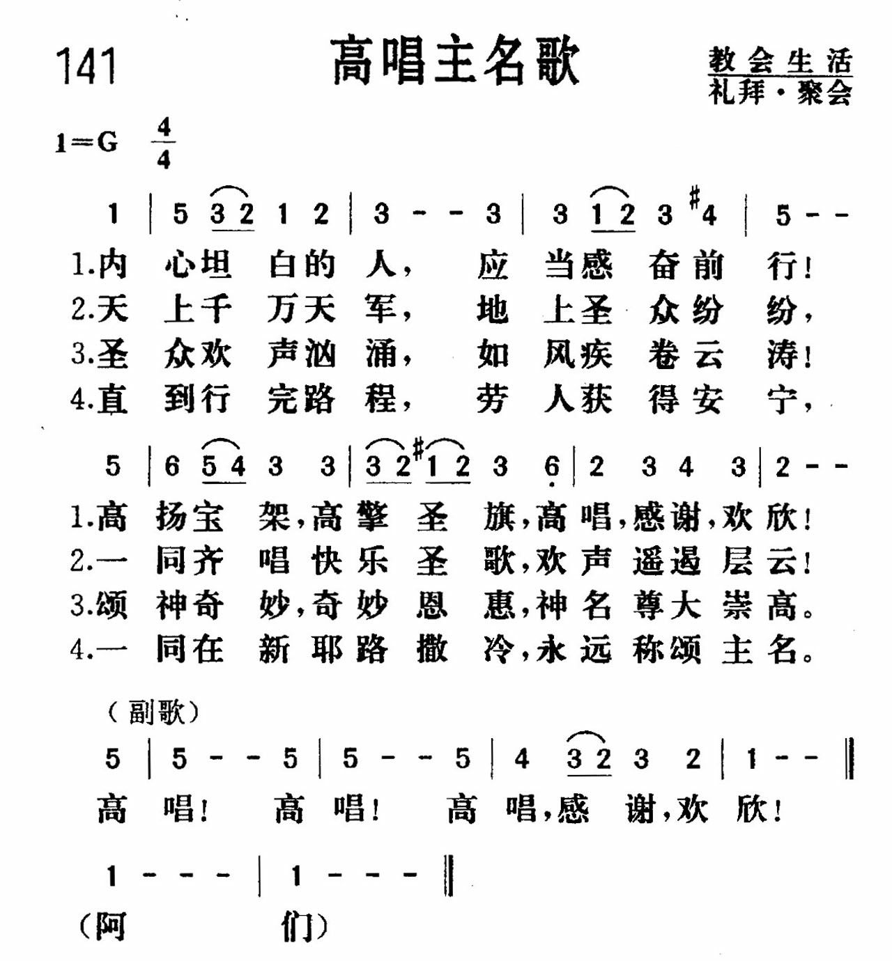 《高唱主名》