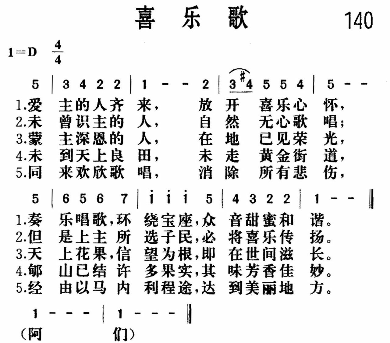 《喜乐歌》