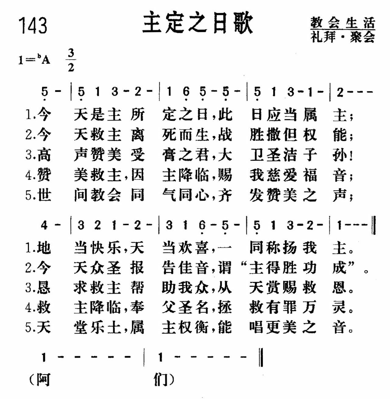 《主定之日》
