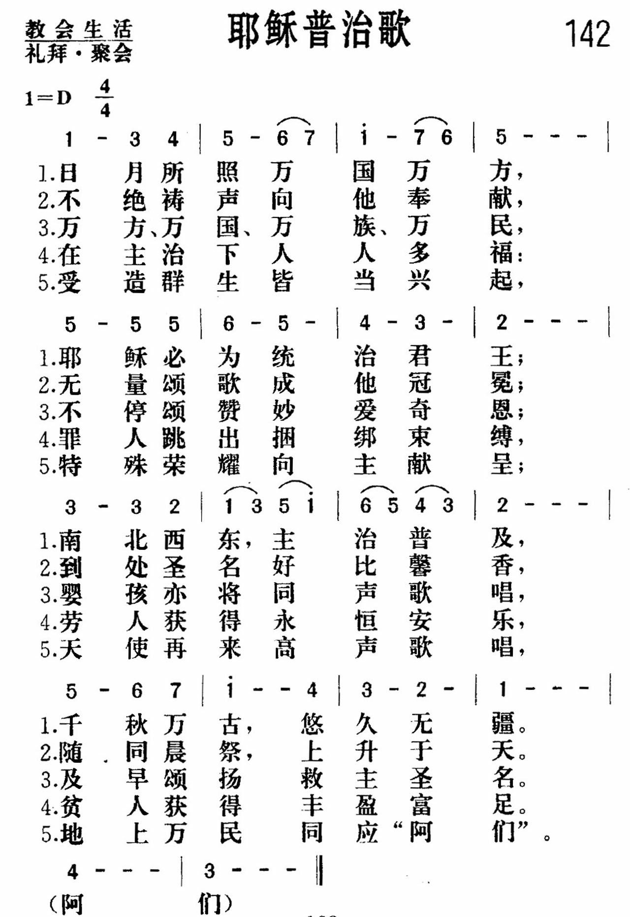 《耶稣普治》